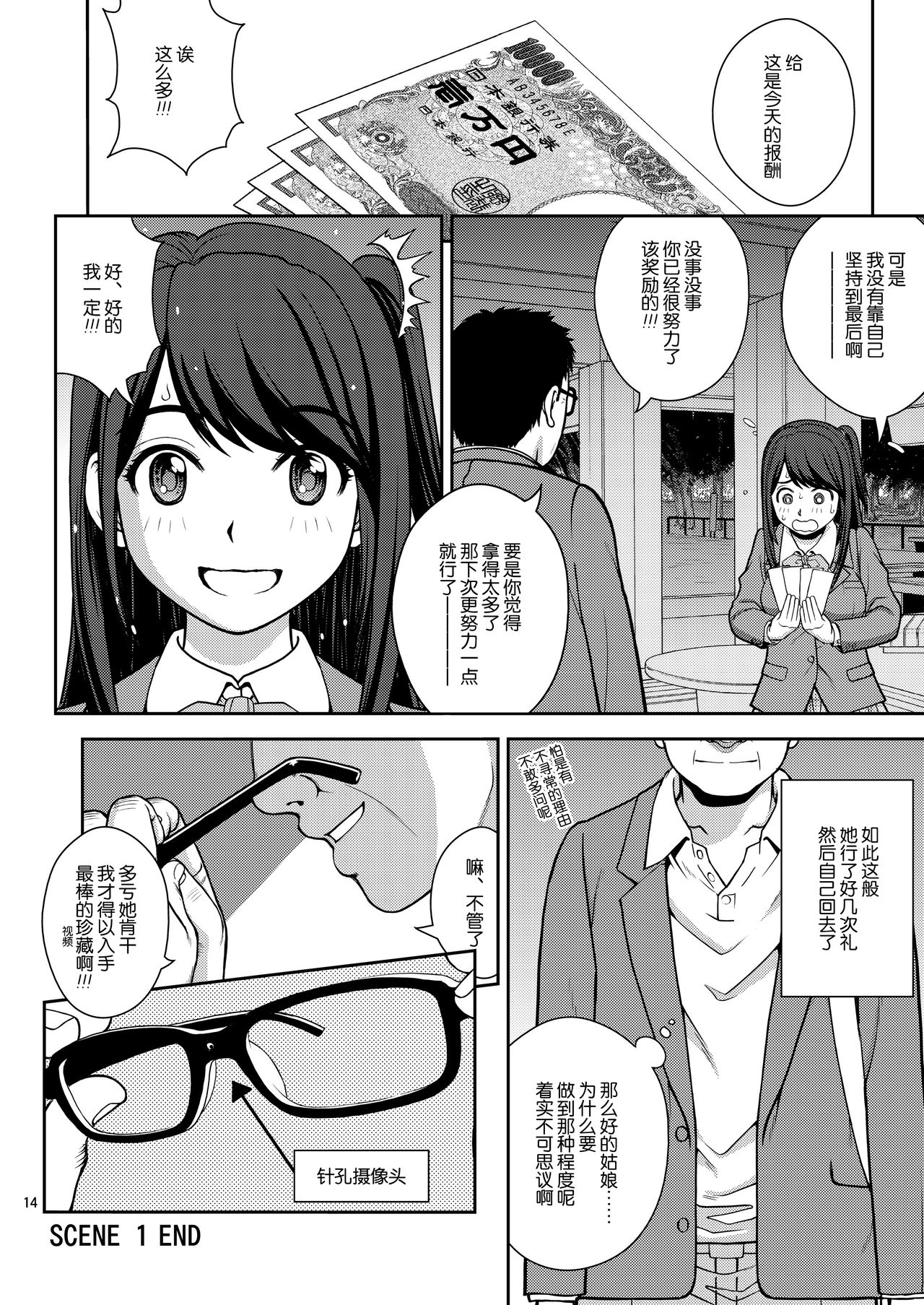 [COOL BRAIN (Kitani Sai)] Haisetsu Enkou [Chinese] [Digital] page 12 full