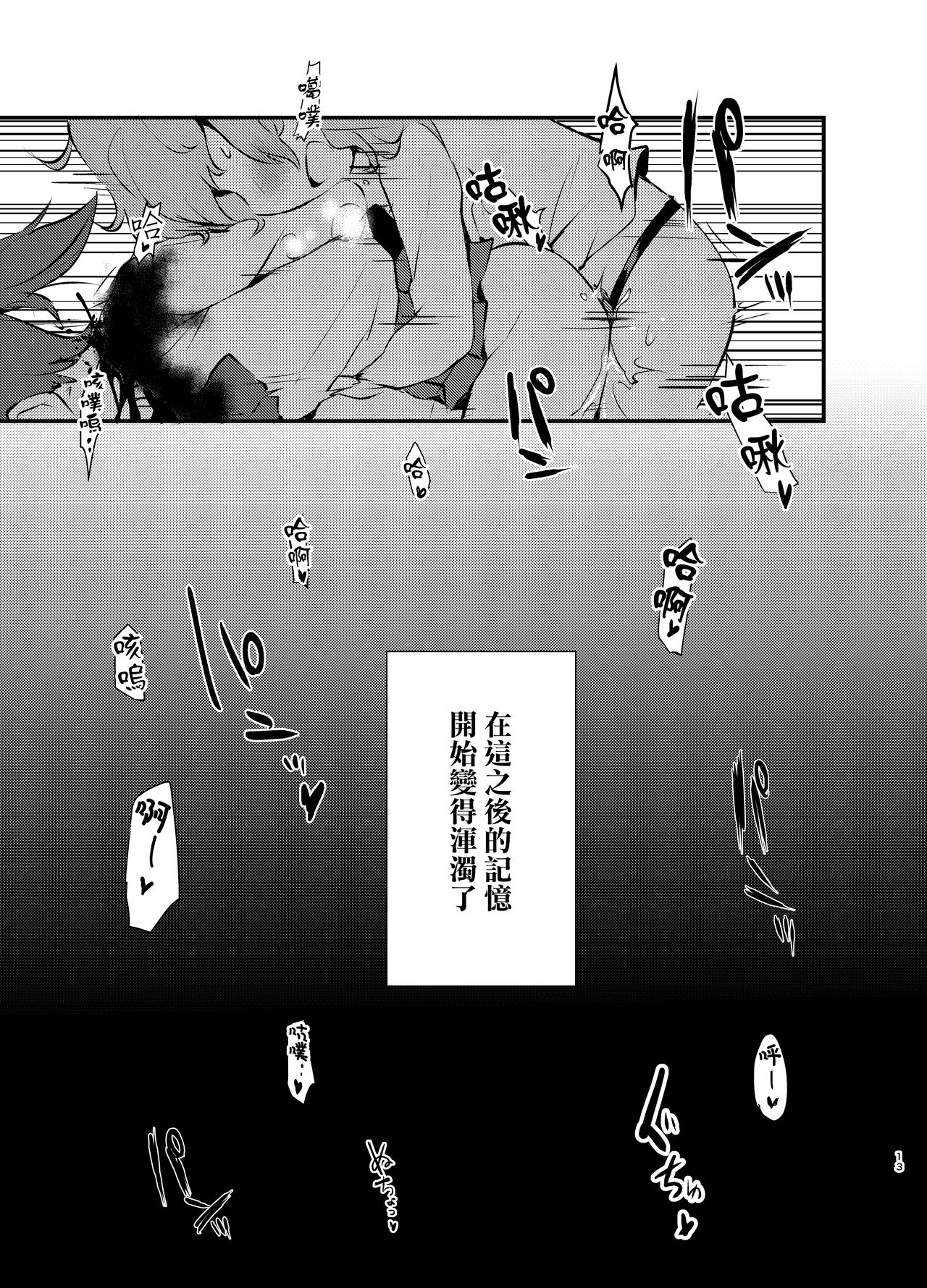 [02 (Harasaki)] kiss in the blood [Chinese] [片羽汉化组] [Digital] page 14 full