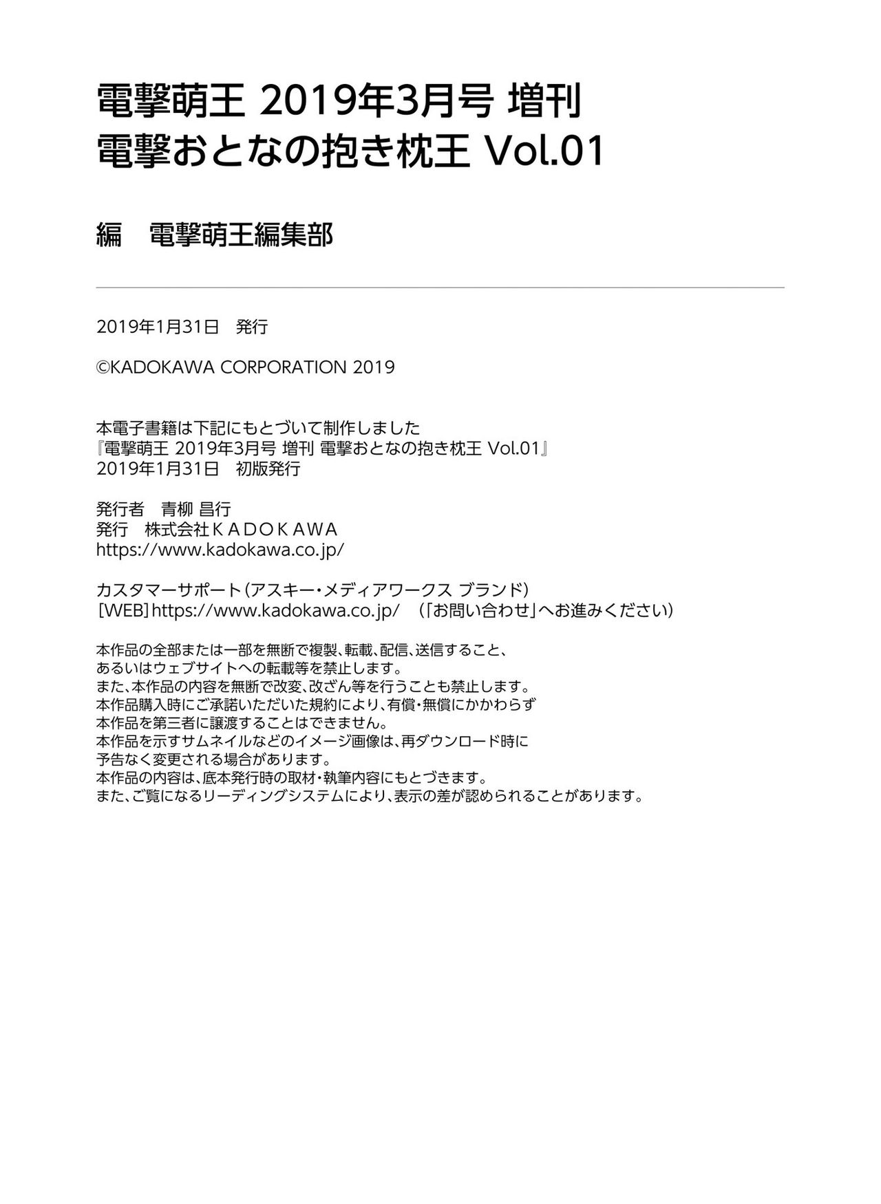 電撃おとなの抱き枕王 Vol.01 page 105 full