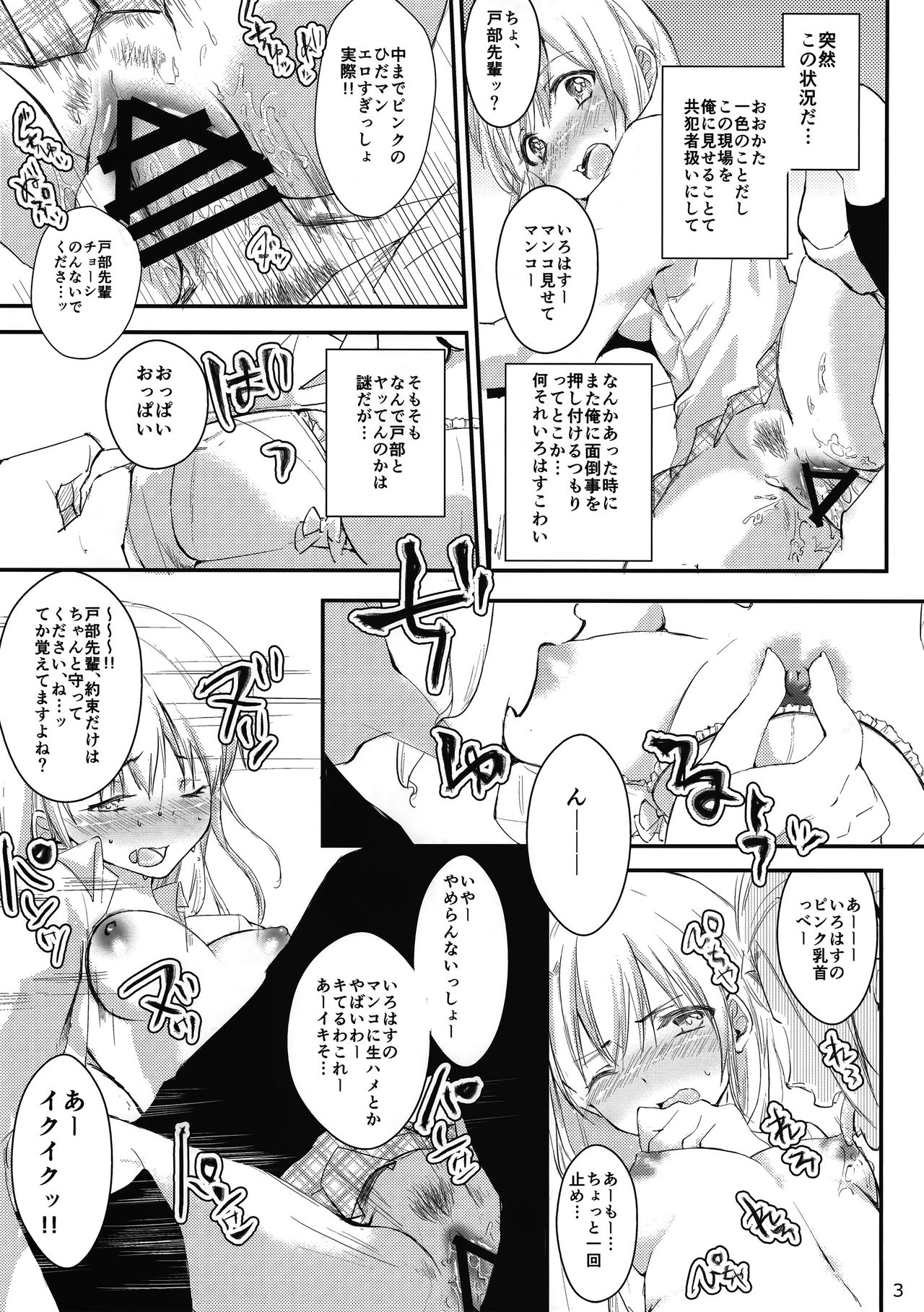 (COMIC1☆9) [Shiroino. (Nyarosu)] Yuigahama Yui wa Hikki Daisuki Kawaii. (Yahari Ore no Seishun Love Come wa Machigatteiru.) page 4 full