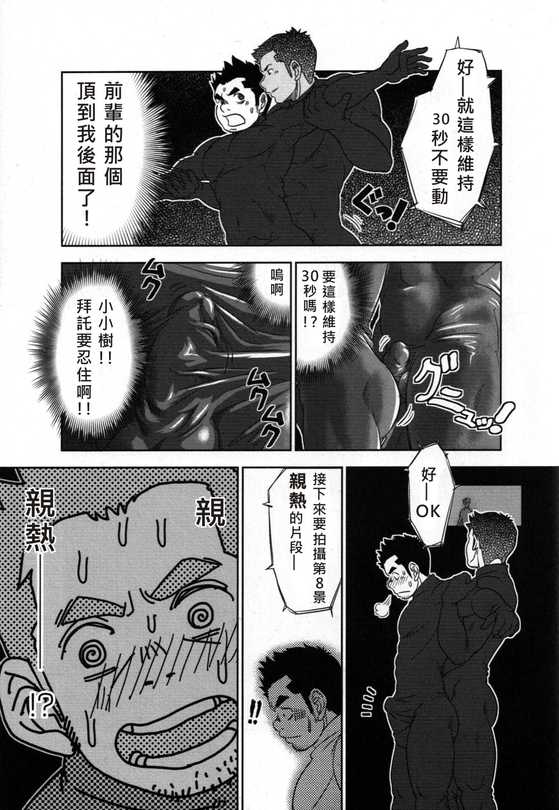 [Kenta] Tout va Bien! | 萬事快調 (GBless Vol.02) [Chinese] page 9 full