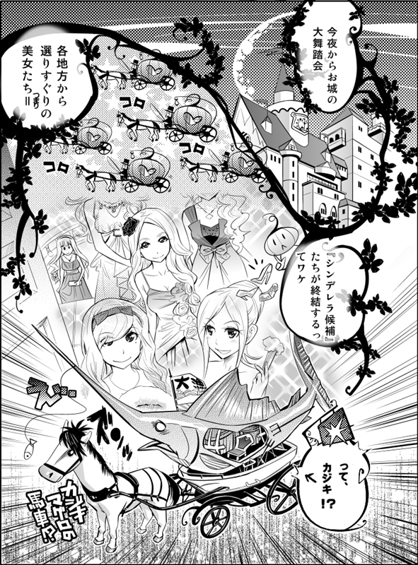 [Kishinosato Satoshi] Tame Kankaku Marchen Kuro Gal Cinderella! [Digital] page 1 full