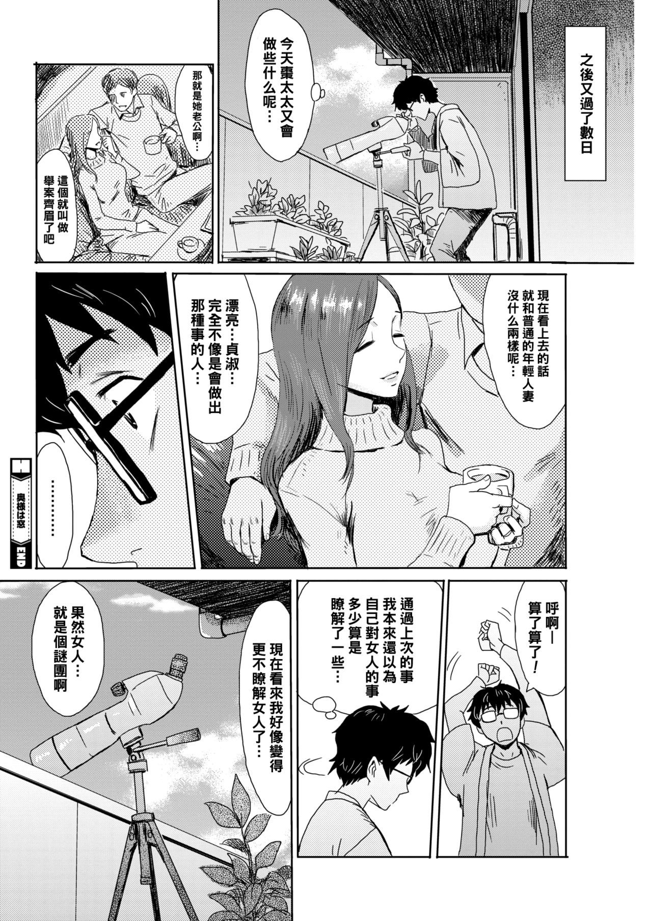 [Kuroiwa Menou] Oku-sama wa Mado (COMIC HOTMiLK Koime Vol. 15) [Chinese] [黑条汉化] [Digital] page 24 full