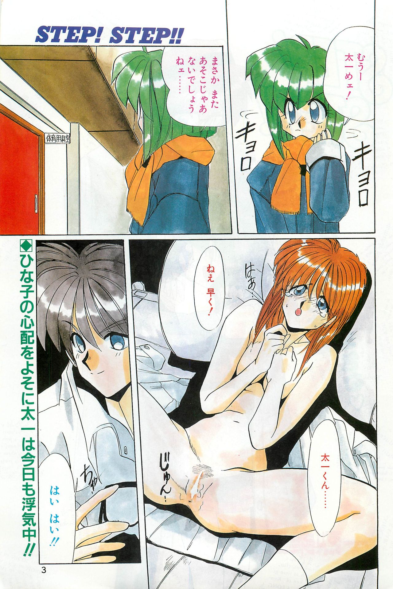 Comic Hot shake Candy Time Kaizokuban 1994-02 page 3 full