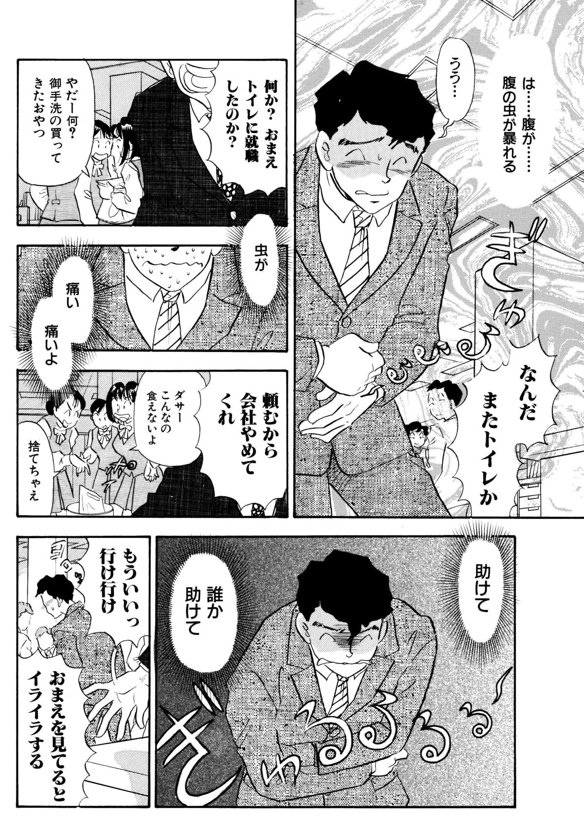 [Marumi Kikaku (Satomaru)] Kusuguri Manga 3-pon Pack page 26 full