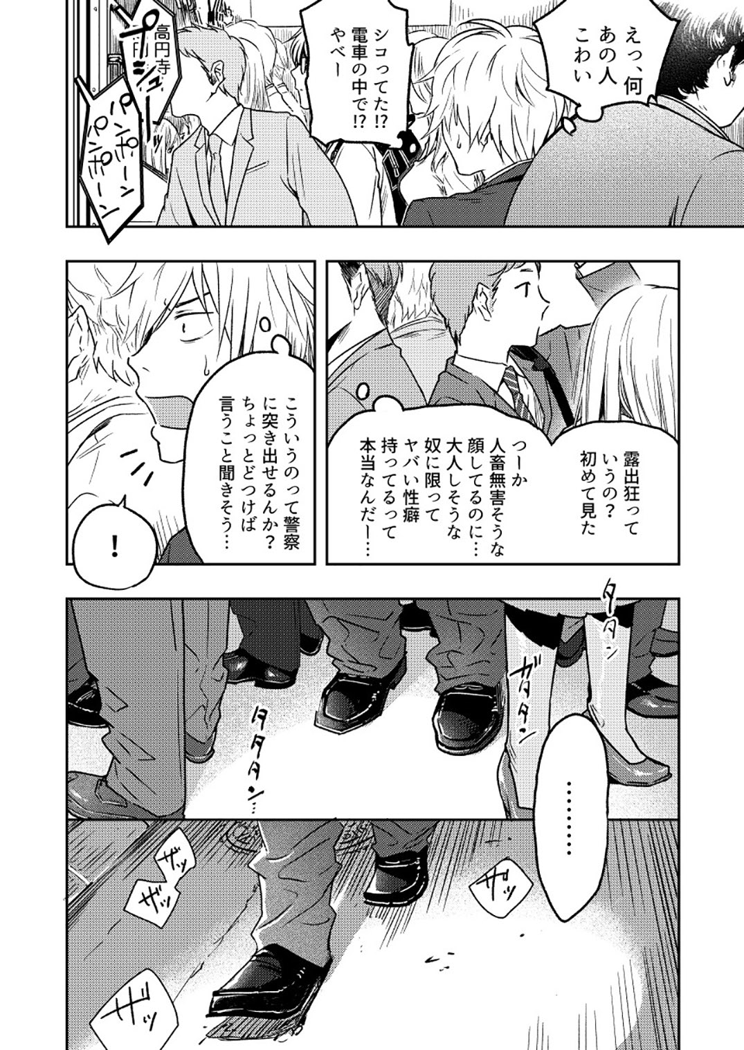 [Seikatsu Seshishou (tt)] Kyuuso Neko o Kurau [Digital] page 8 full