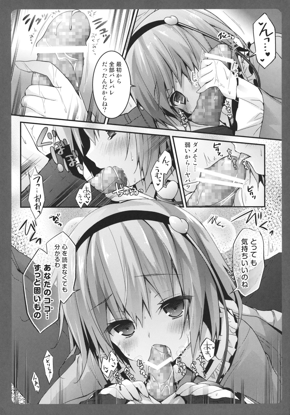 (Reitaisai 11) [Kinokonomi (konomi)] Satori-chan ga Osananajimi dattara -Otomari Date Hen (Touhou Project) page 7 full