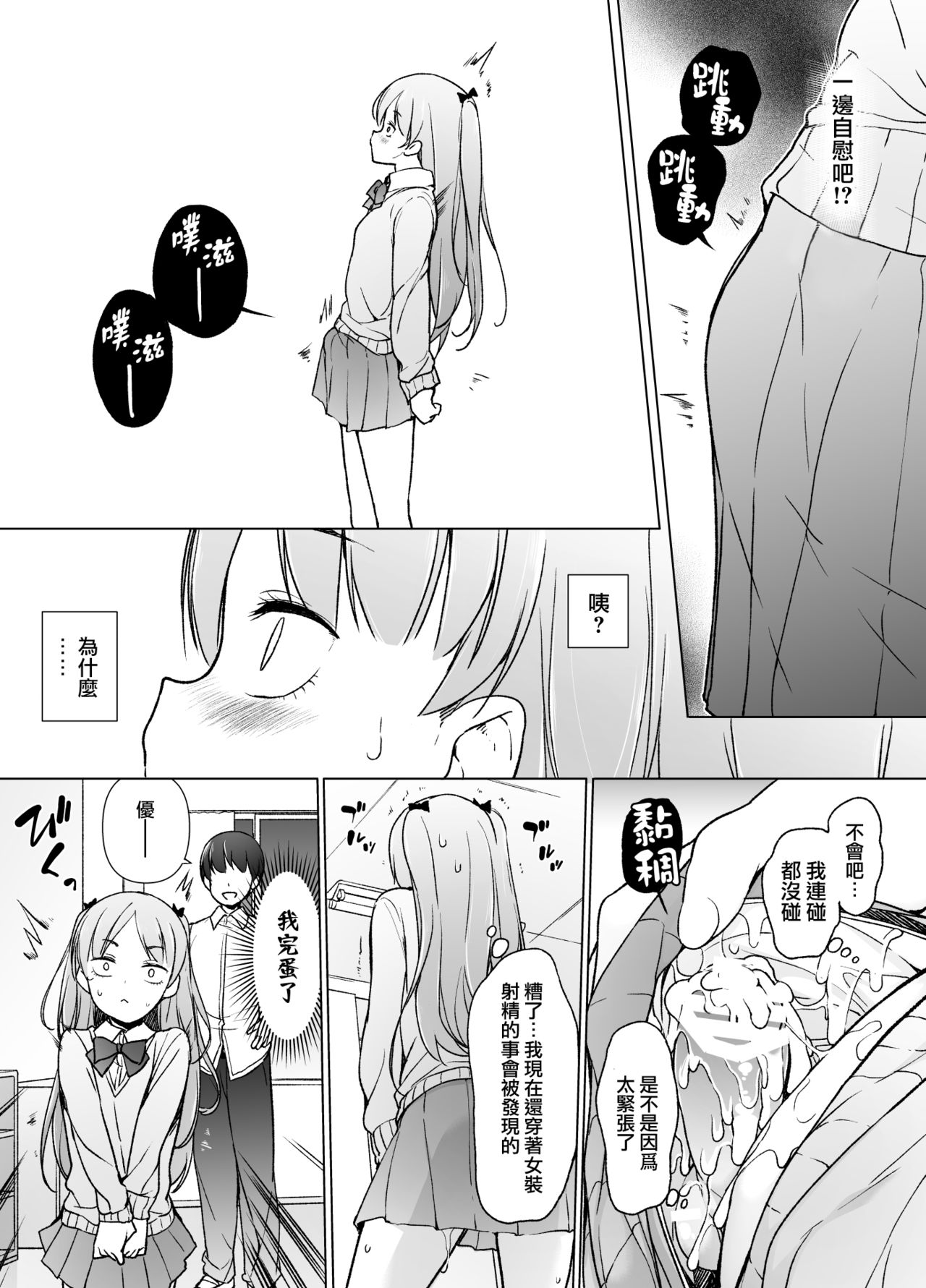 [Yuruyakatou] Danshikou no Kawaii Ko ga Josou Shita Hanashi | 男校的可愛男孩子的女装故事 [Chinese] [瑞树汉化组] page 13 full