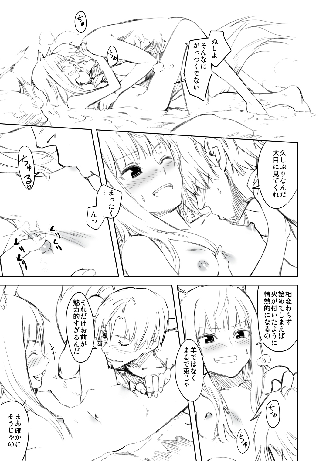 (C83) [Ajisaidenden (Kawakami Rokkaku, Takanashi Rei)] Harvest II (Spice and Wolf) [Decensored] page 50 full