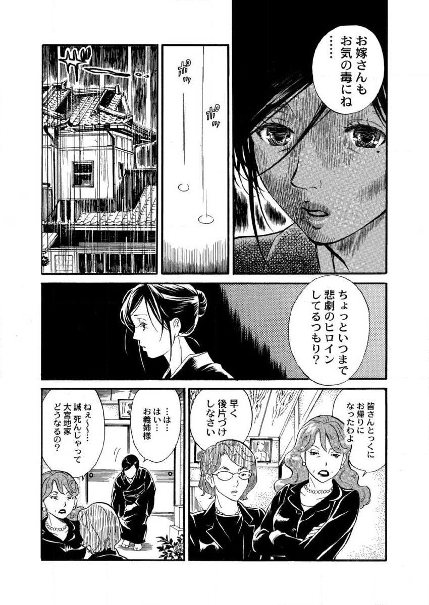 [Kokima Dai] Otto ga Shinimashita. Vol.01 page 21 full