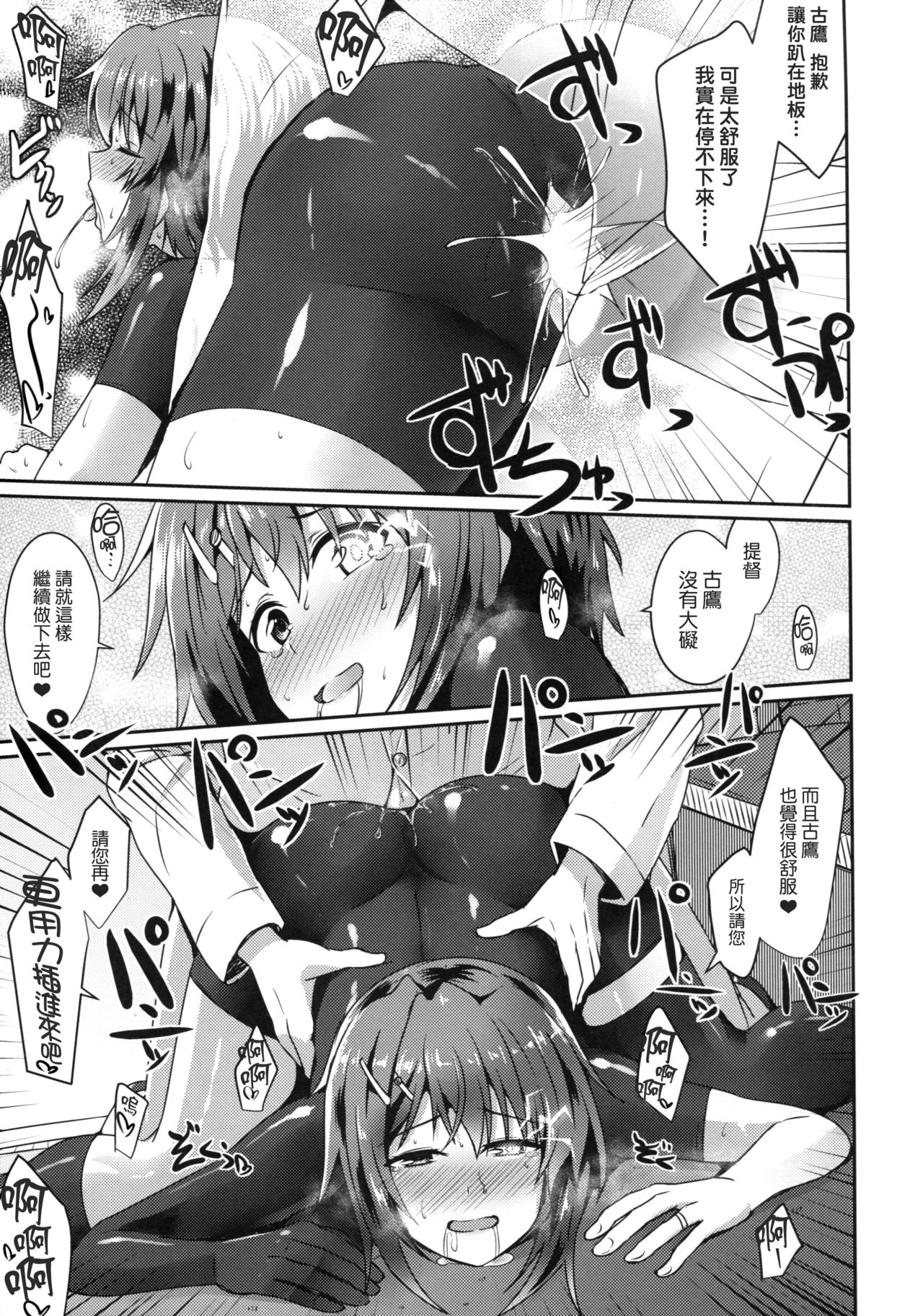 (Houraigekisen! Yo-i! 25Senme!) [L5EX (Kamelie)] Furutaka wo meshiagare (Kantai Collection -KanColle-) [Chinese] [koolo個人漢化] page 14 full