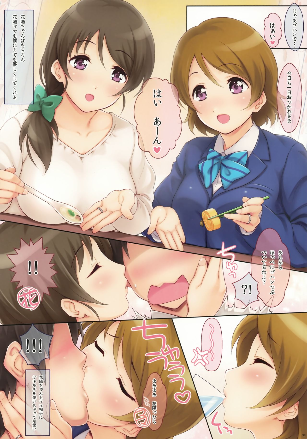(C91) [Serizawa-Room (Serizawa)] Hanayo-chan Soushuuhen (Love Live!) page 38 full
