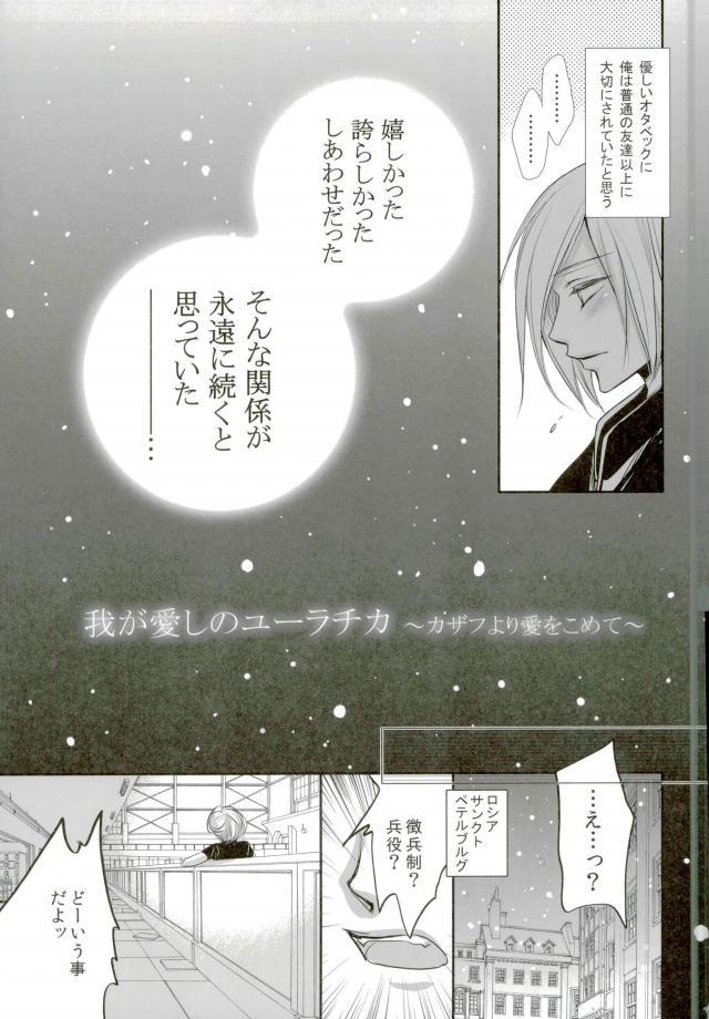 (Ginban no glory) [ayafujii private circle (Fujii Aya)] Waga Itoshi no Yurochka ~Kazakhs yori Ai o Komete~ (Yuri on Ice) page 11 full