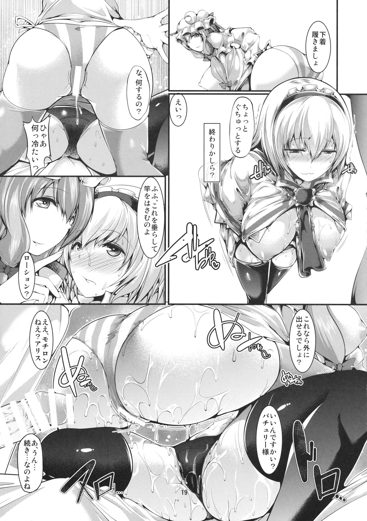 (Reitaisai 13) [CausCiant (Yamaiso)] SANDWITCH (Touhou Project) page 18 full