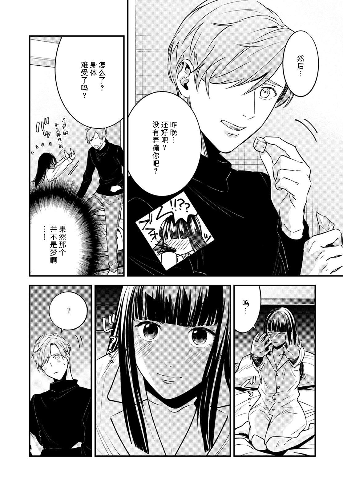 [Reiji] Sensei no Himitsu ~Kimi no ❤❤ ga Suki~ 1 [Chinese][莉赛特汉化组] page 24 full