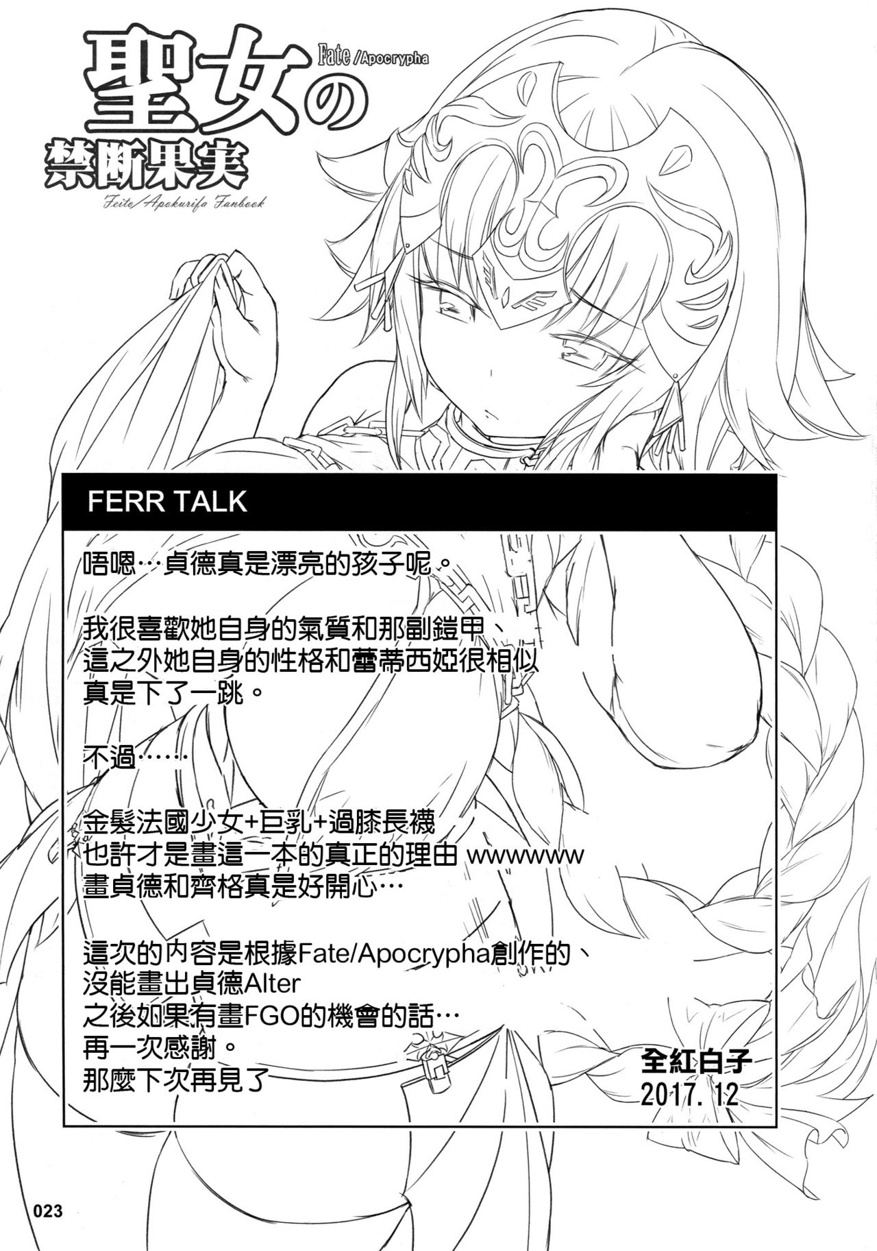 (C93) [Aokihoshi (Akaiguppy)] Seijo no Kindan Kajitsu (Fate/Apocrypha) [Chinese] [空気系☆漢化] page 25 full