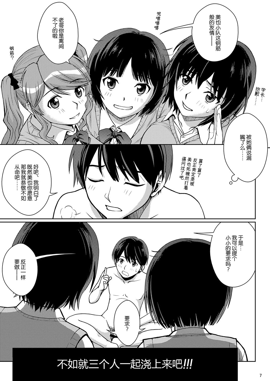 [COOL BRAIN (Kitani Sai)] Oshikko Party 2 (Amagami) [Chinese] [Digital] page 7 full