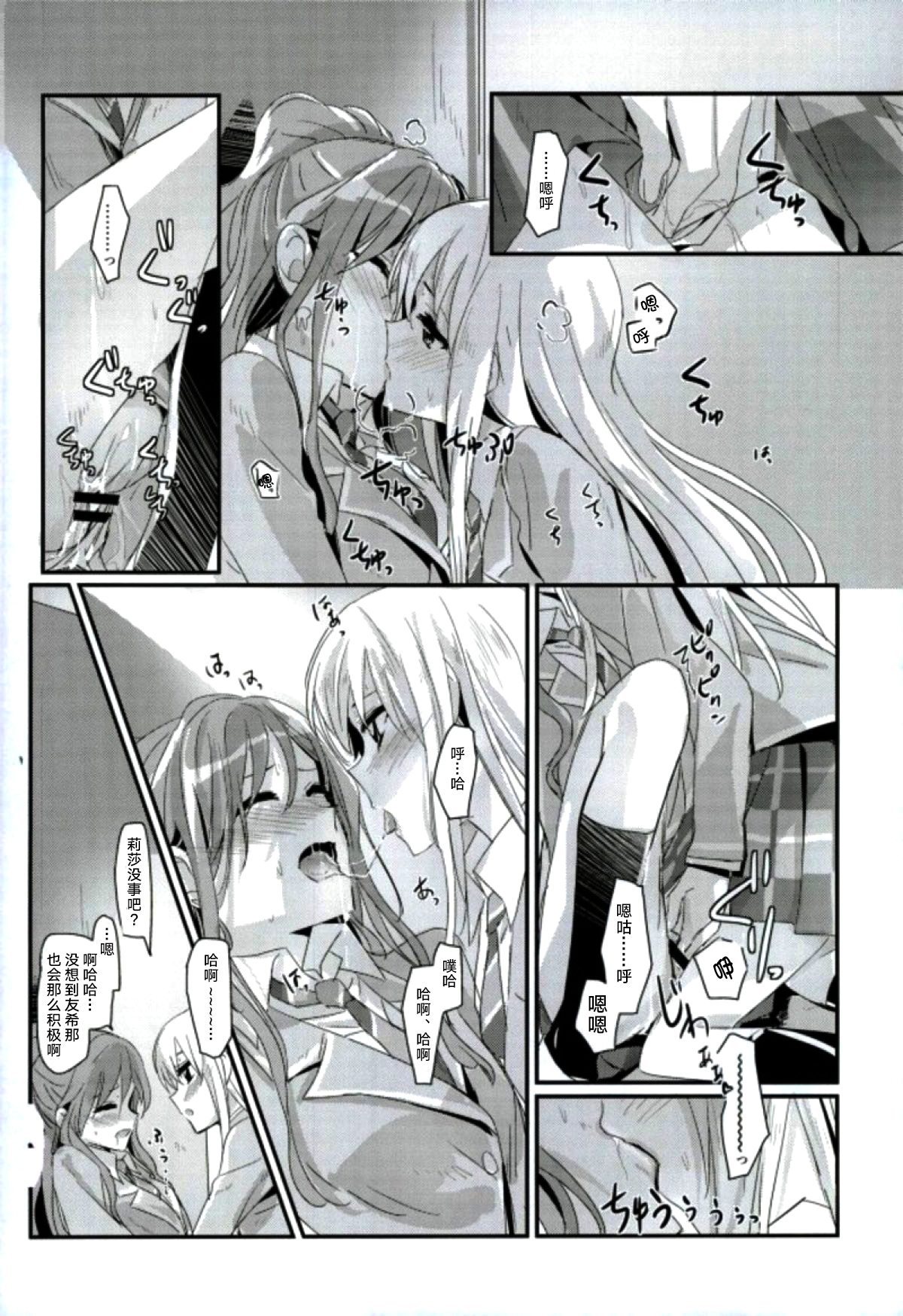 (C93) [Keruto (Yanagi Hareta)] reflection (BanG Dream!) [Chinese] [加帕里汉化组] page 21 full