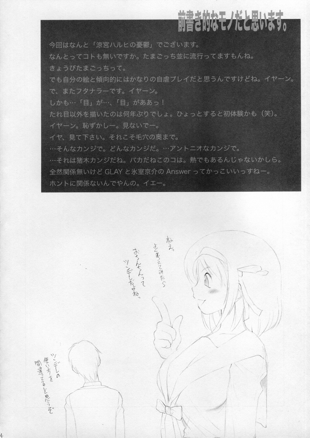 (C70) [Lip van winkle (Tokisaka Mugi)] NO Hamatta no ga Osokatta kara Junbigouteki na Kanji de Gomenne Version + Omake (Haruhi) page 5 full