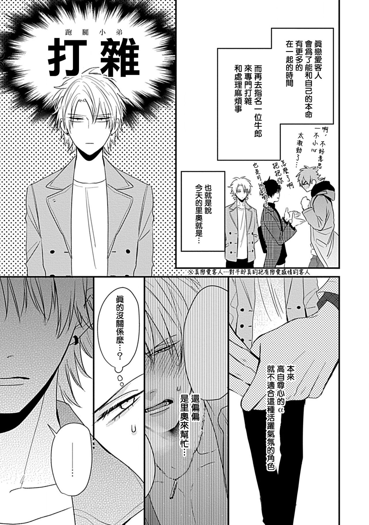 [Tokishiba] Alpha ga Alpha o Daku Houhou | α与α做爱的方法 1-2 [Chinese] [拾荒者汉化组] [Digital] page 60 full