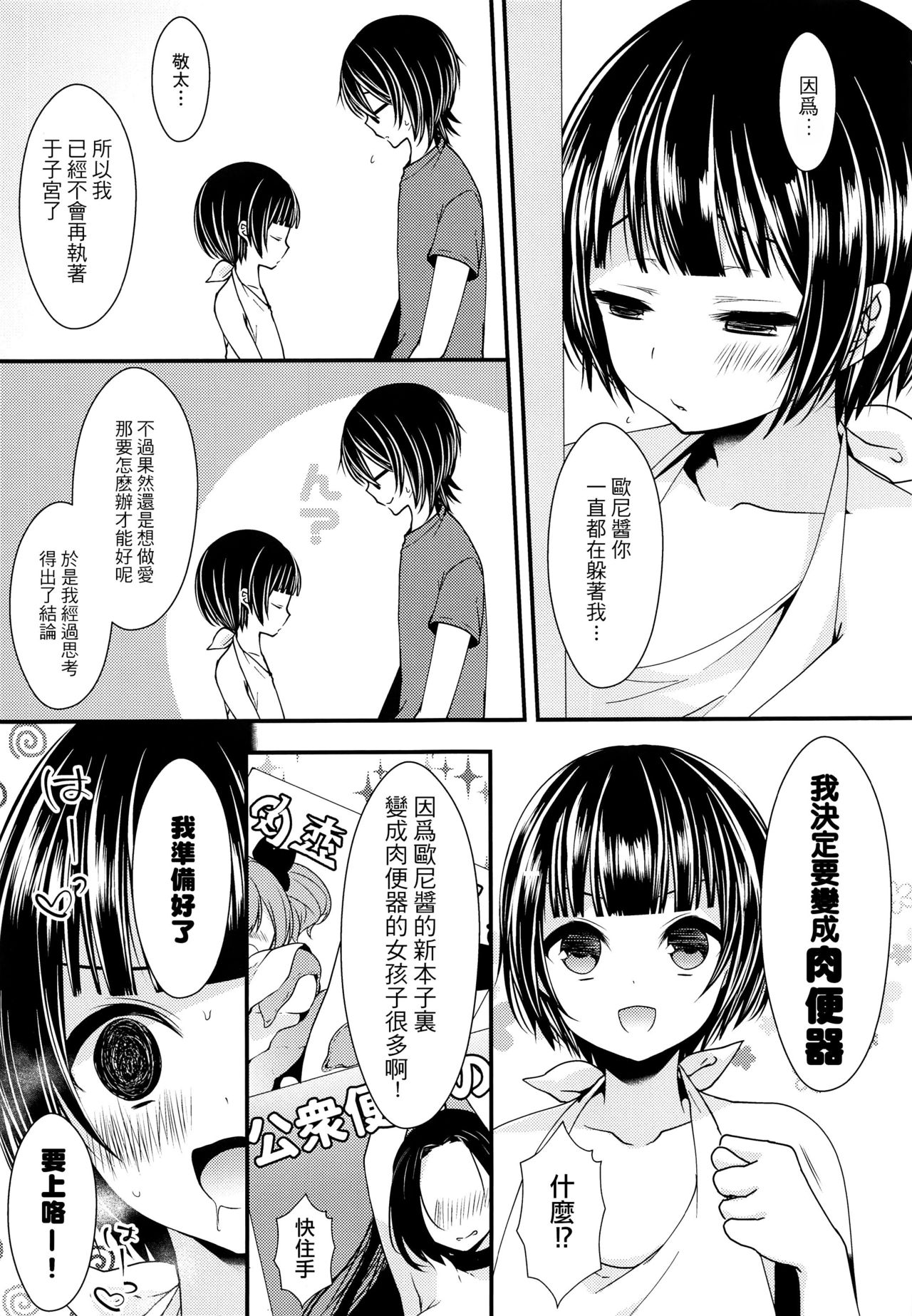 (C92) [Mysp5cm (Mareo)] Nikubenki ni Shite Onii-chan! [Chinese] [瑞树汉化组] page 10 full