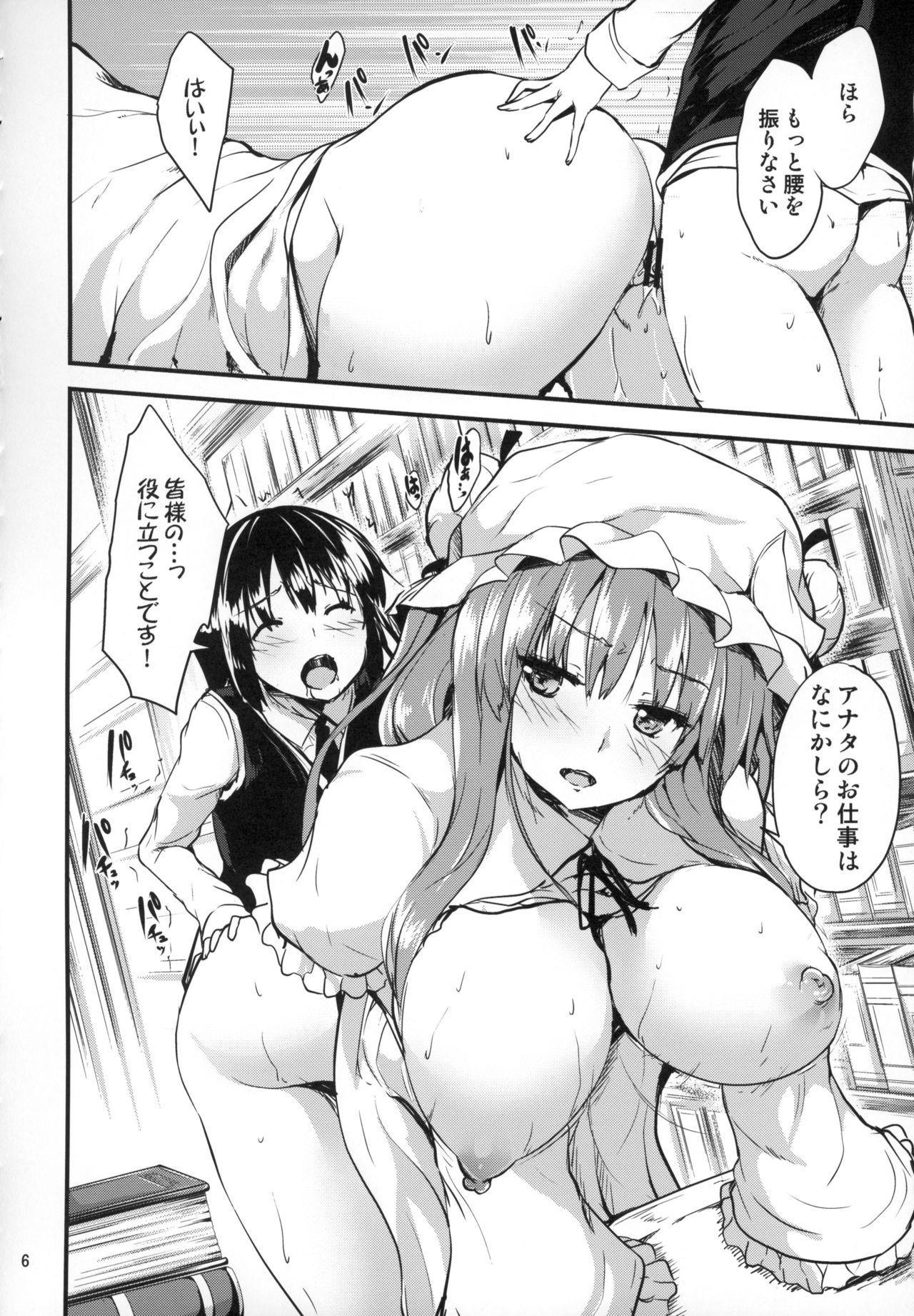 (Aka no Hiroba 17) [Water Drop (MA-SA)] Kouma e no Gohoushi (Touhou Project) page 5 full