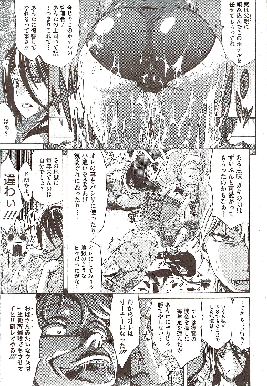 COMIC HOTMiLK 2009-12 page 45 full