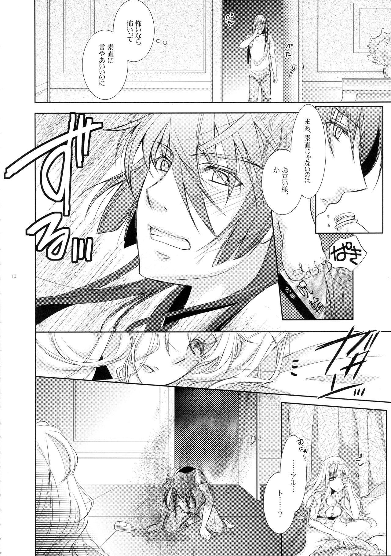 (C88) [LOVE ME DO (Natsume, Satou)] Wish List 2 (Macross Frontier) page 10 full