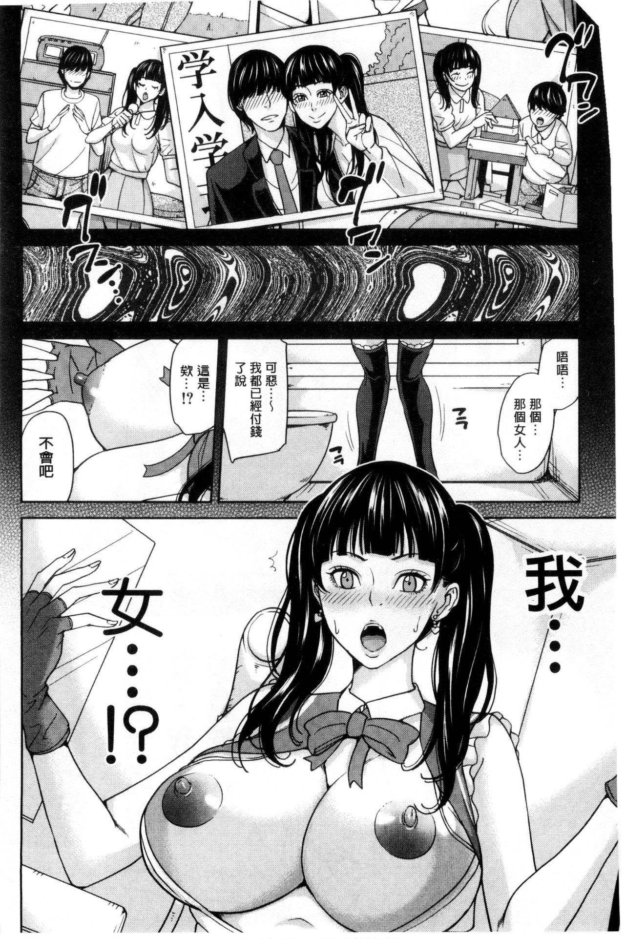 [Maimu-Maimu] Onna Kyoushi to Boku no Himitsu | 女教師與我的秘密 [Chinese] page 139 full