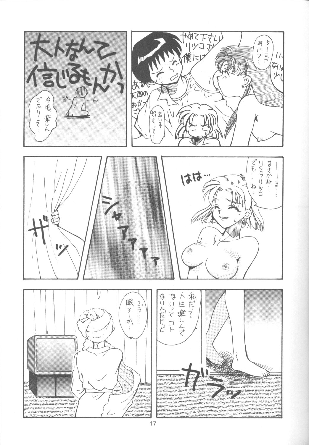 [Paradise City (Various)] Tabeta Kigasuru 14 (Neon Genesis Evangelion) page 16 full