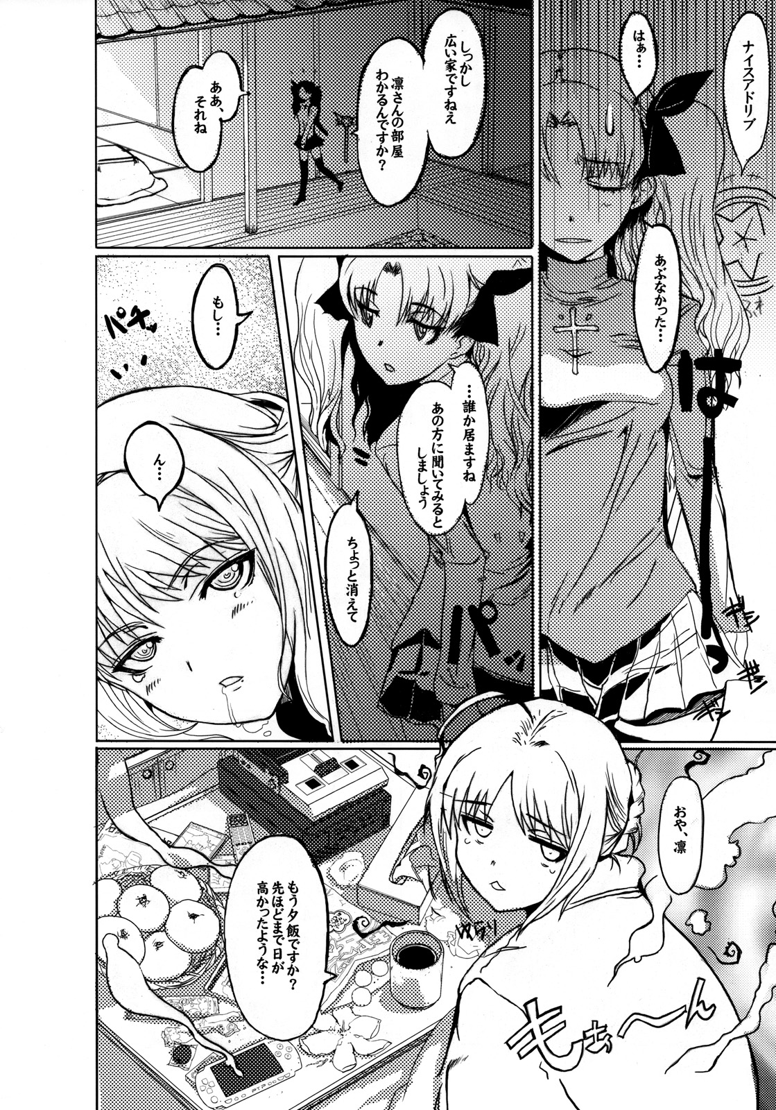 (SC39) [Pepakura (Nagata Tsubasa)] Ruvia Vision (Fate Hollow Ataraxia) page 11 full