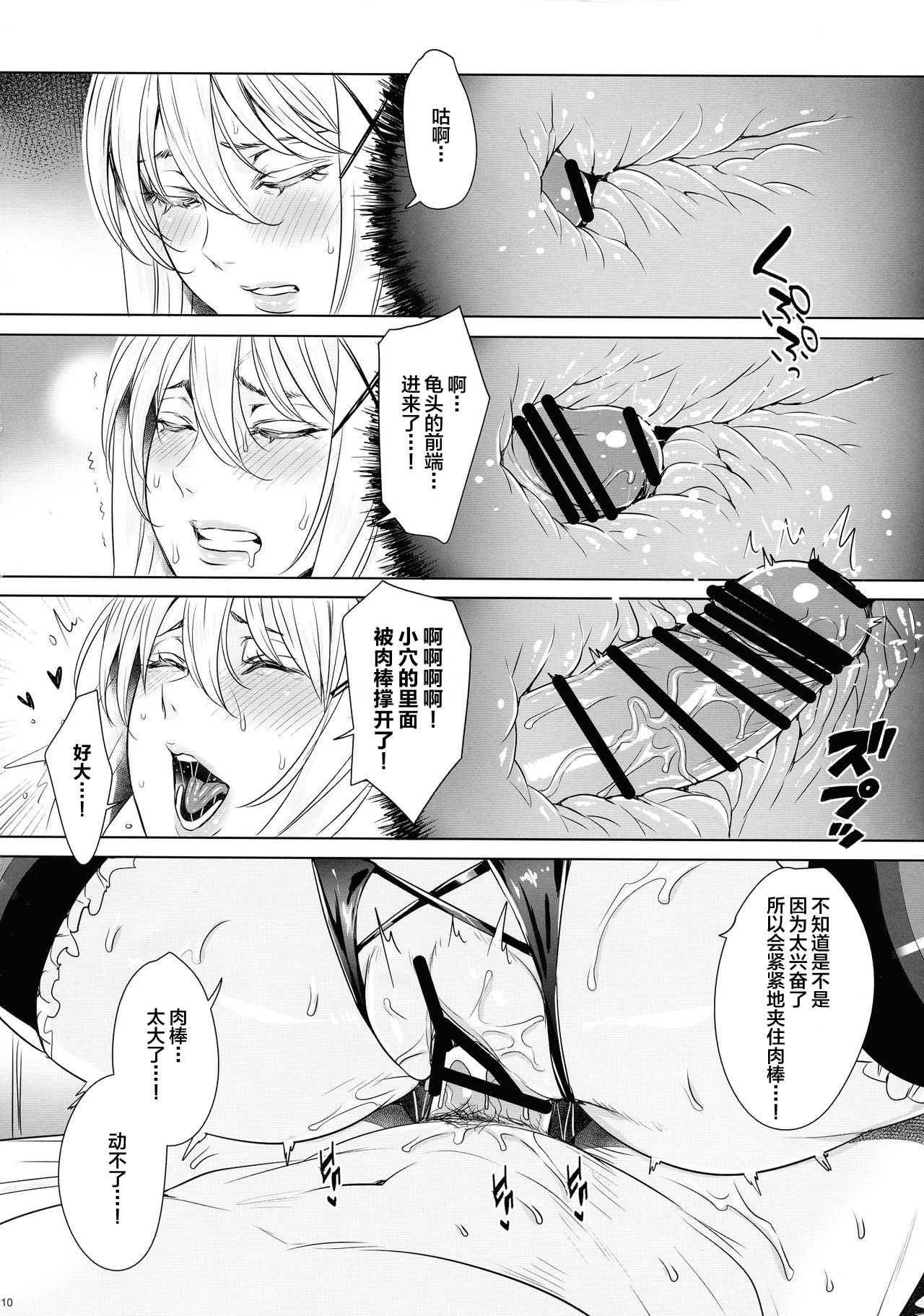 (C97) [MAIDOLL (Fei)] Isekai no Onna (Kono Subarashii Sekai ni Syukufuku o!) [Chinese] [新桥月白日语社] page 11 full