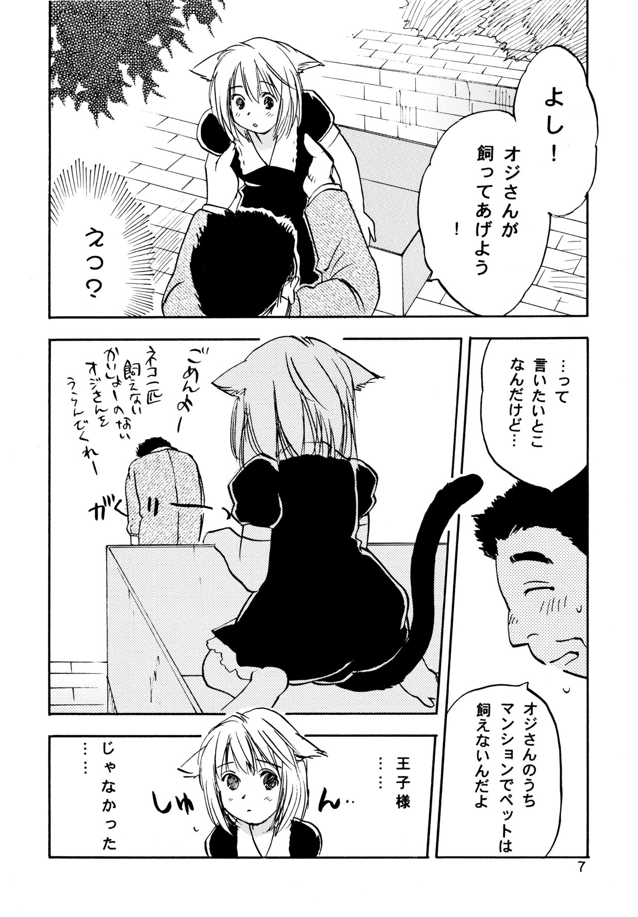 (C68) [RACK&PINION (Iogi Juichi)] Nyan Kororin page 7 full