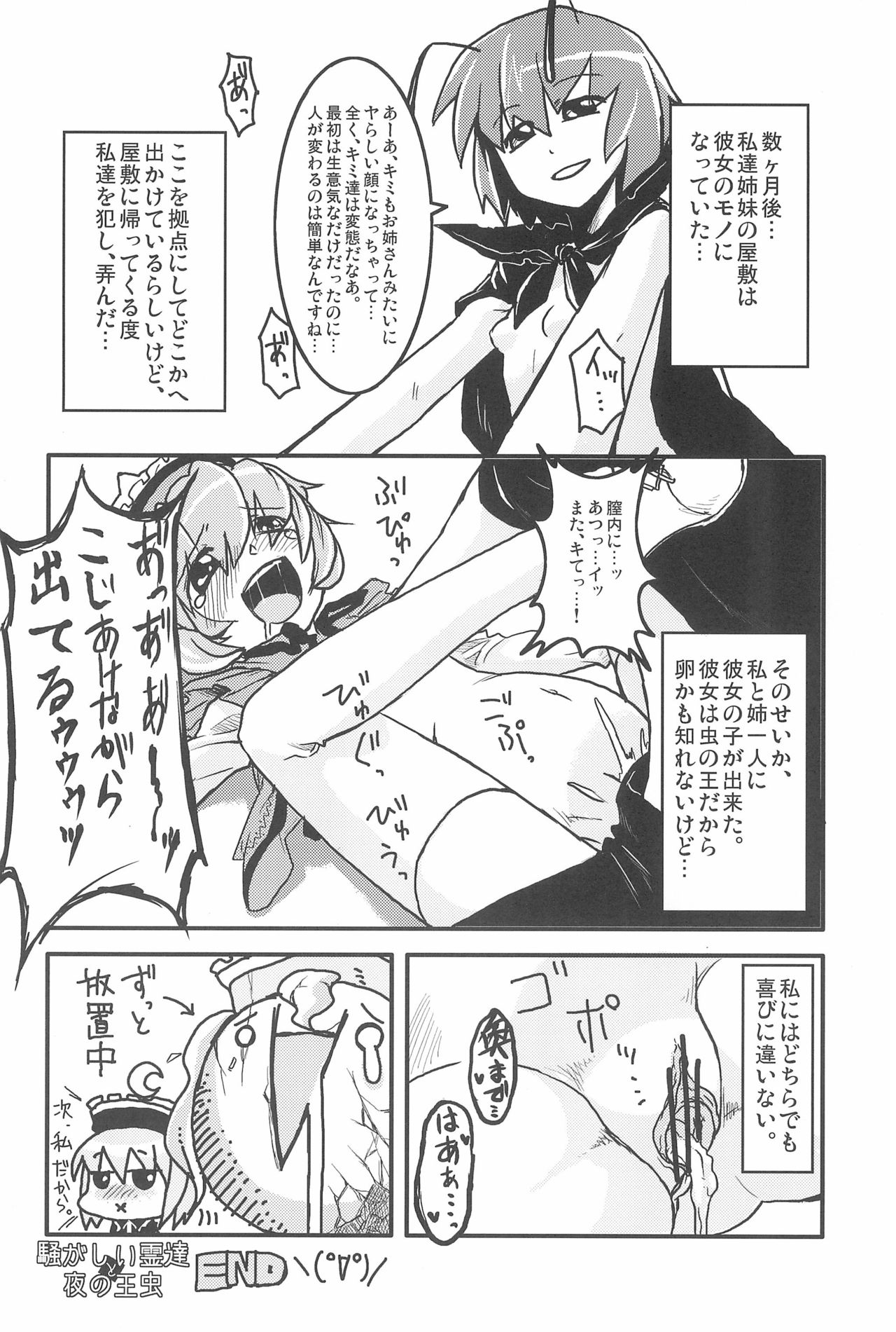 (C79) [Wriggle Souzeme Tomo no Kai (Various)] Wriggle Musou You -Perfect Cherry Blossom- (Touhou Project) page 72 full