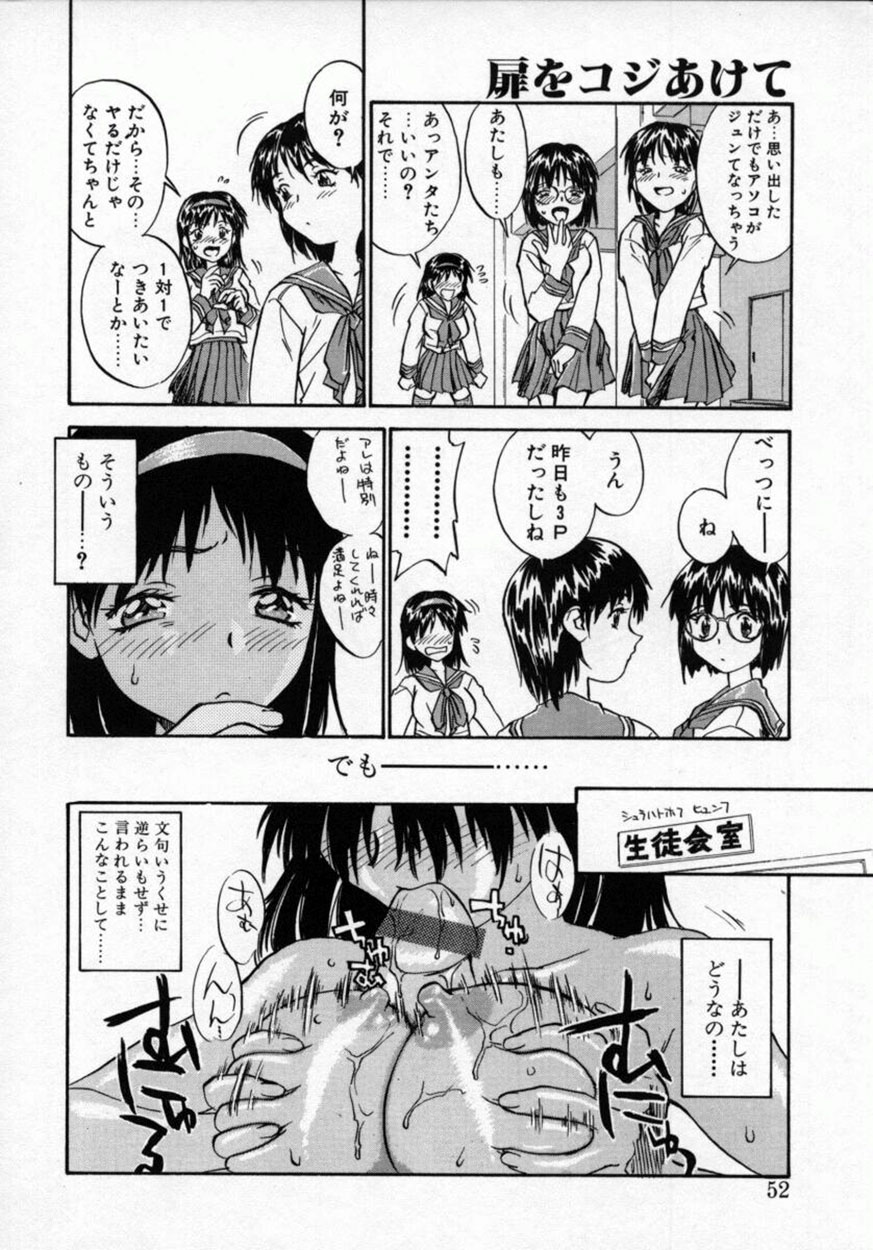 [ZERRY Fujio] Tobira o kojiakete page 51 full