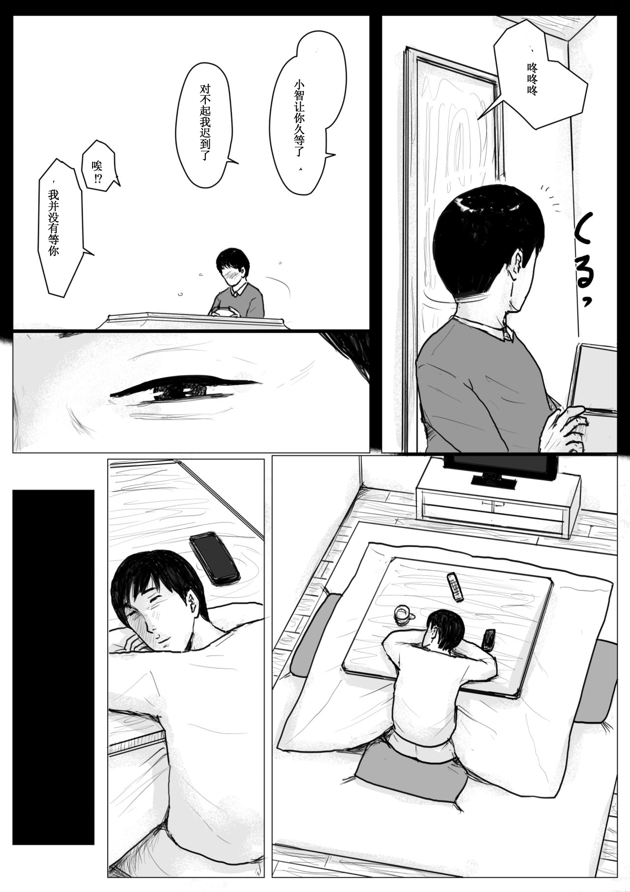 [Oozora Kaiko (kaiko)] Haha ni Koishite Remake Ban [Chinese] [WX个人汉化] page 73 full