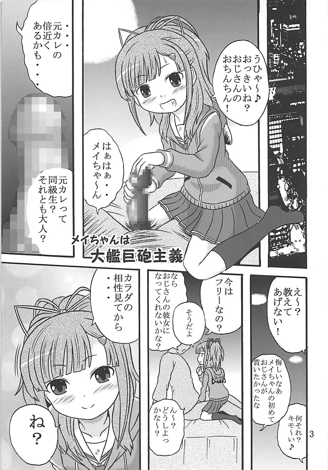 (Puniket 33) [Kouya ni Sakebu Aitsu no Heya (Balpanther)] Mei-chan wa Taikan Kyohou Shugi (High School Fleet) page 4 full