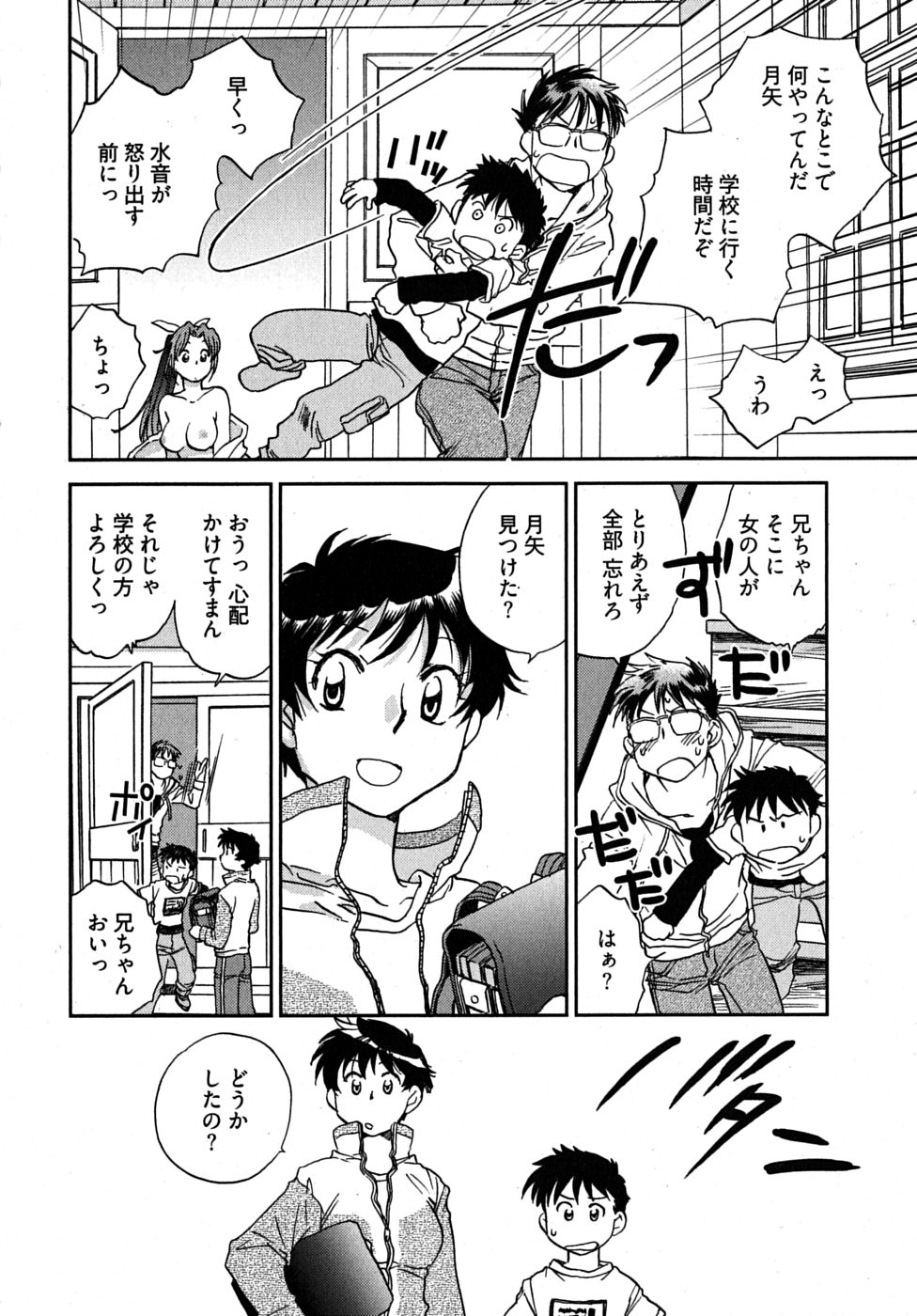 [Ahiru Okano] Mikakunin Osananajimi Vol 1 page 44 full