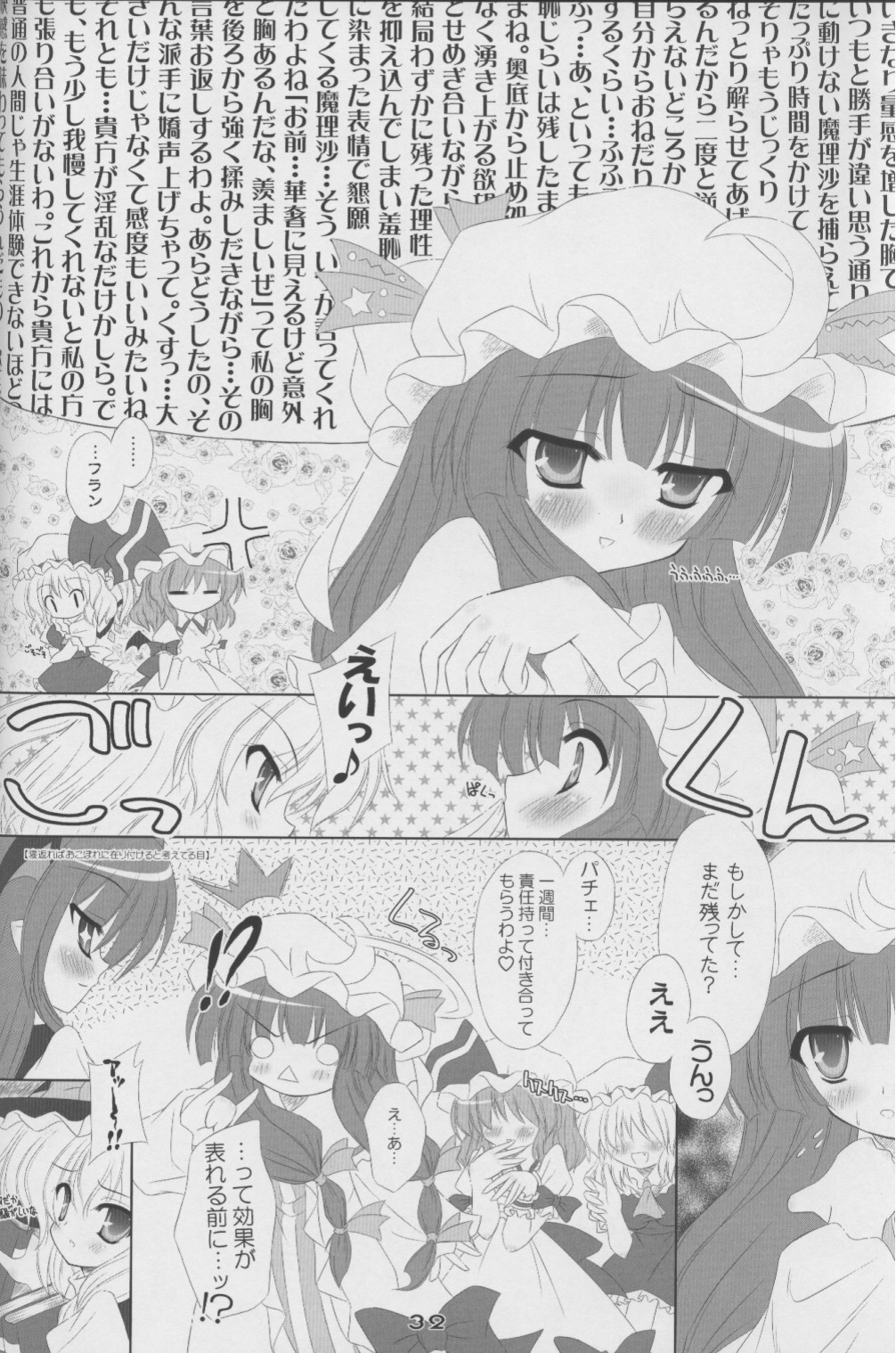 (C72) [Reverse Noise (Yamu)] MAKE-UP ROUGE (Touhou Project) page 30 full