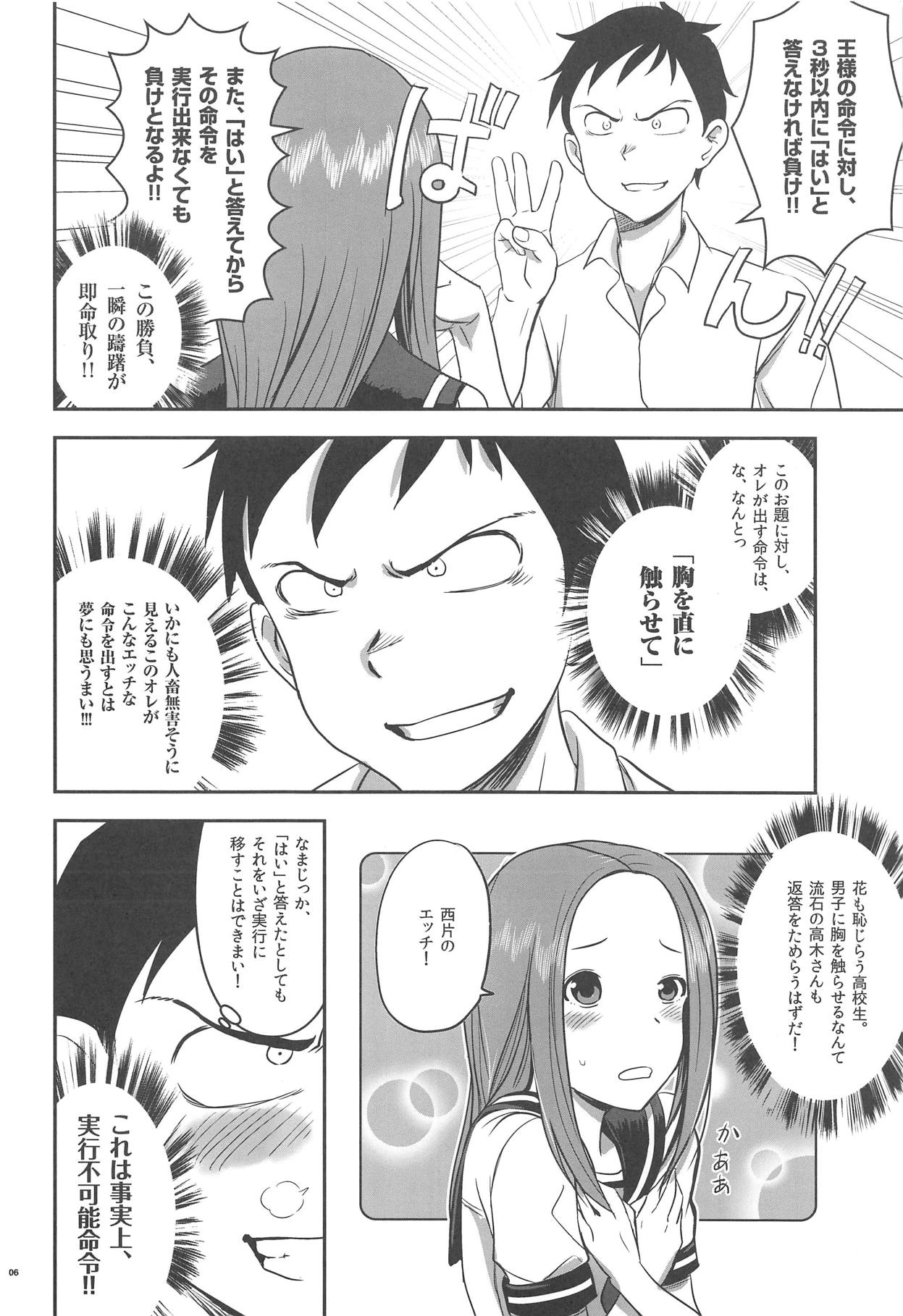 (C95) [Nanashiki (Nanase Masato)] XXXX Jouzu no Takagi-san (Karakai Jouzu no Takagi-san) page 5 full