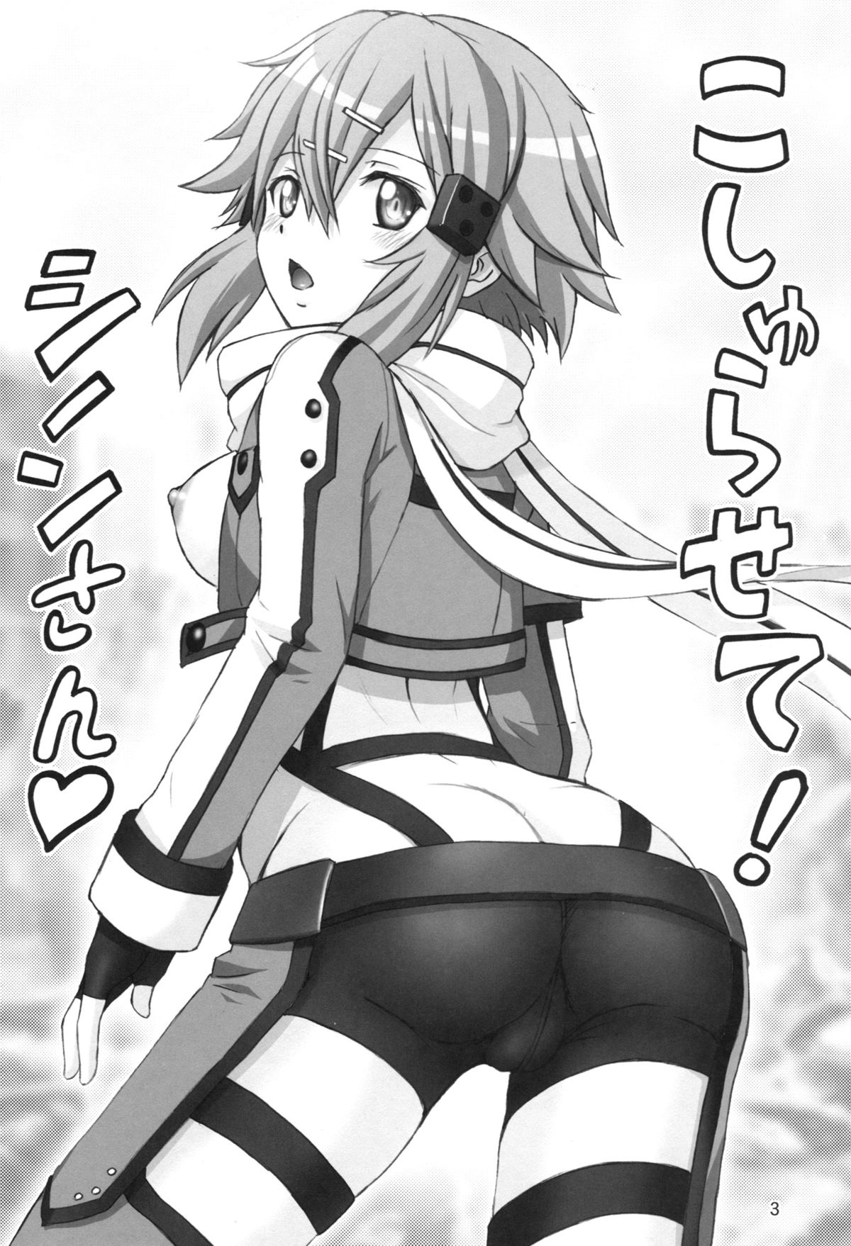 (CT24) [Raijinkai (Haruki Genia)] Koshi Yurasete Shinon-san (Sword Art Online) [Chinese] [空気系☆漢化] page 3 full