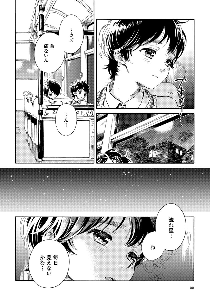 [Arai Yoshimi] Yupiteru Ni Onegai page 68 full