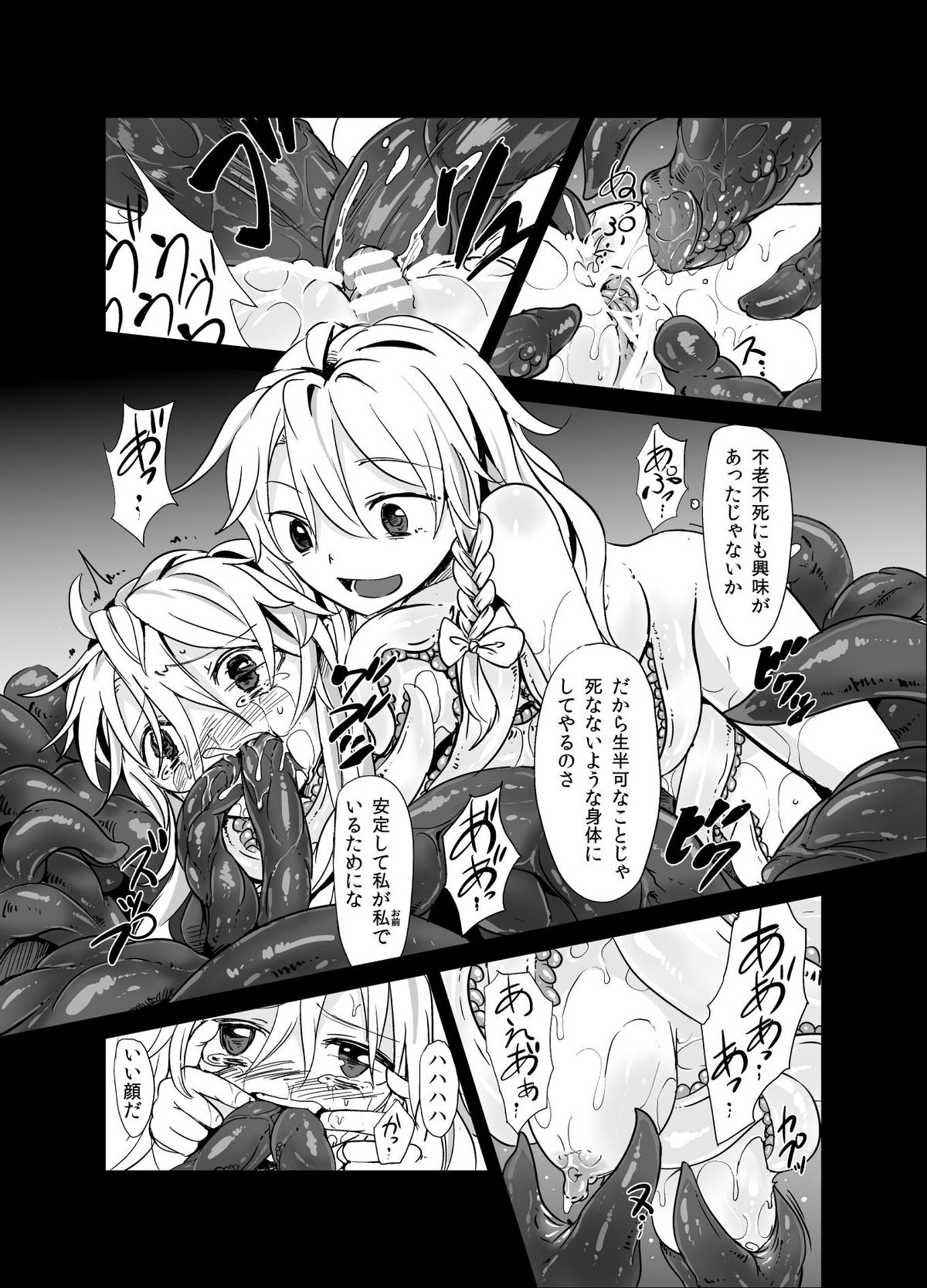 [Satei (s73d)] Marisa ga Mori de Shokushu ni San (Touhou Project) [Digital] page 22 full