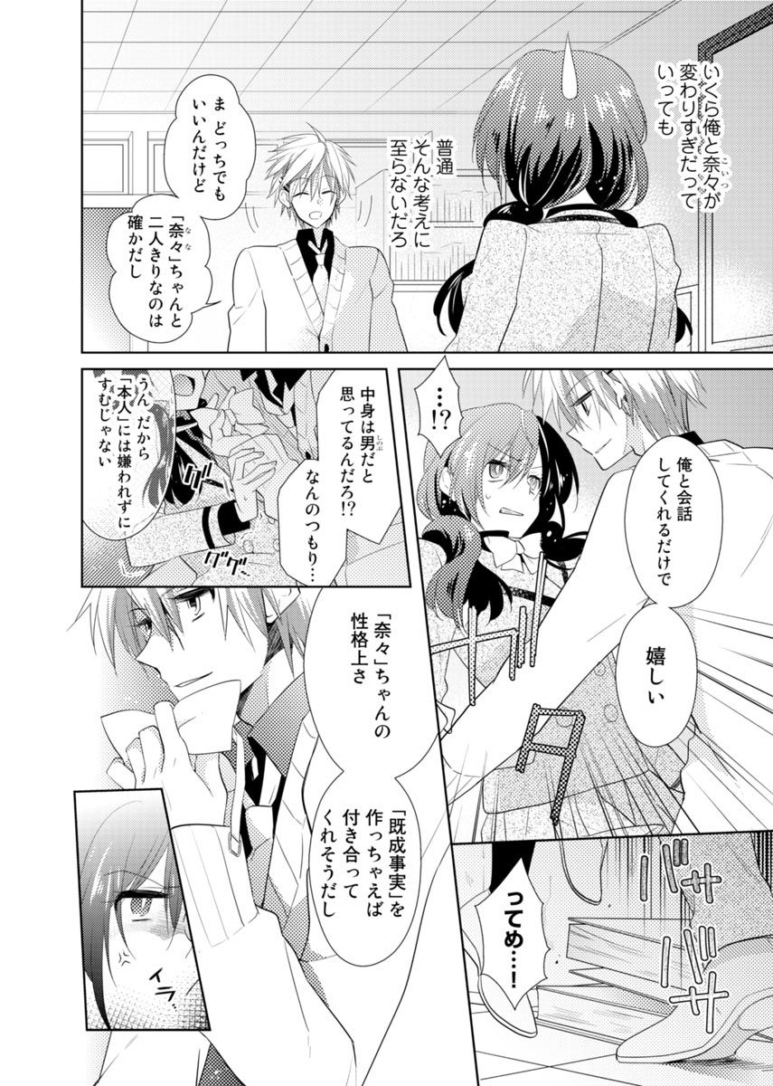 [Satoru] nikutai change. ～Oni-chan no karada de iku nante!!～ (1) page 53 full