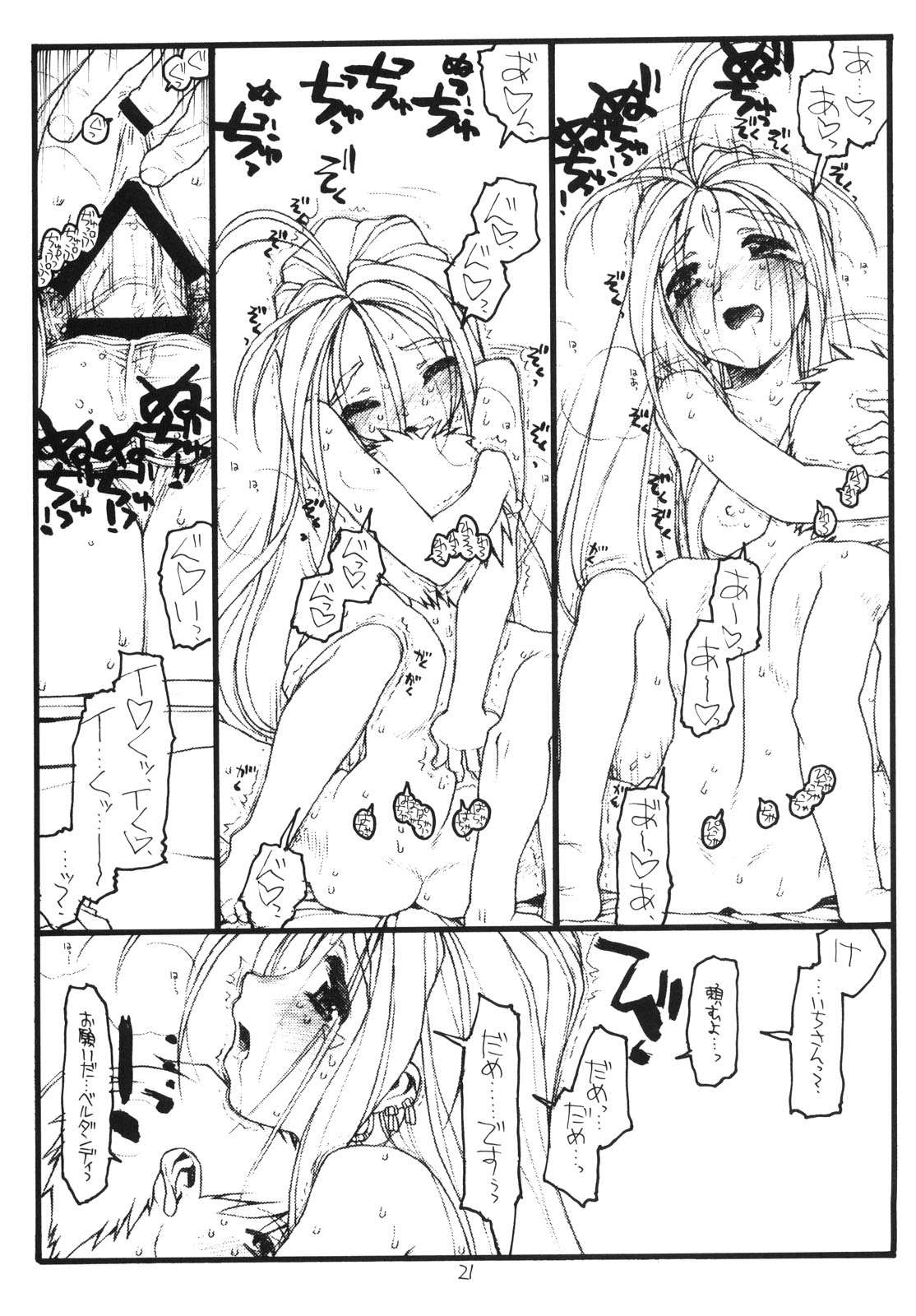 [bolze.] O, My Sadness Episode 1 Revised Edition (Ah! Megami-sama) page 20 full