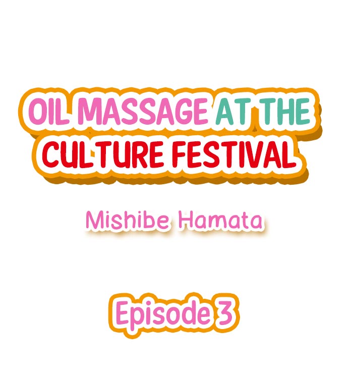 [Mishibe Hamata] Oil Massage at the Culture Festival (Ch.1-6) [English] page 23 full