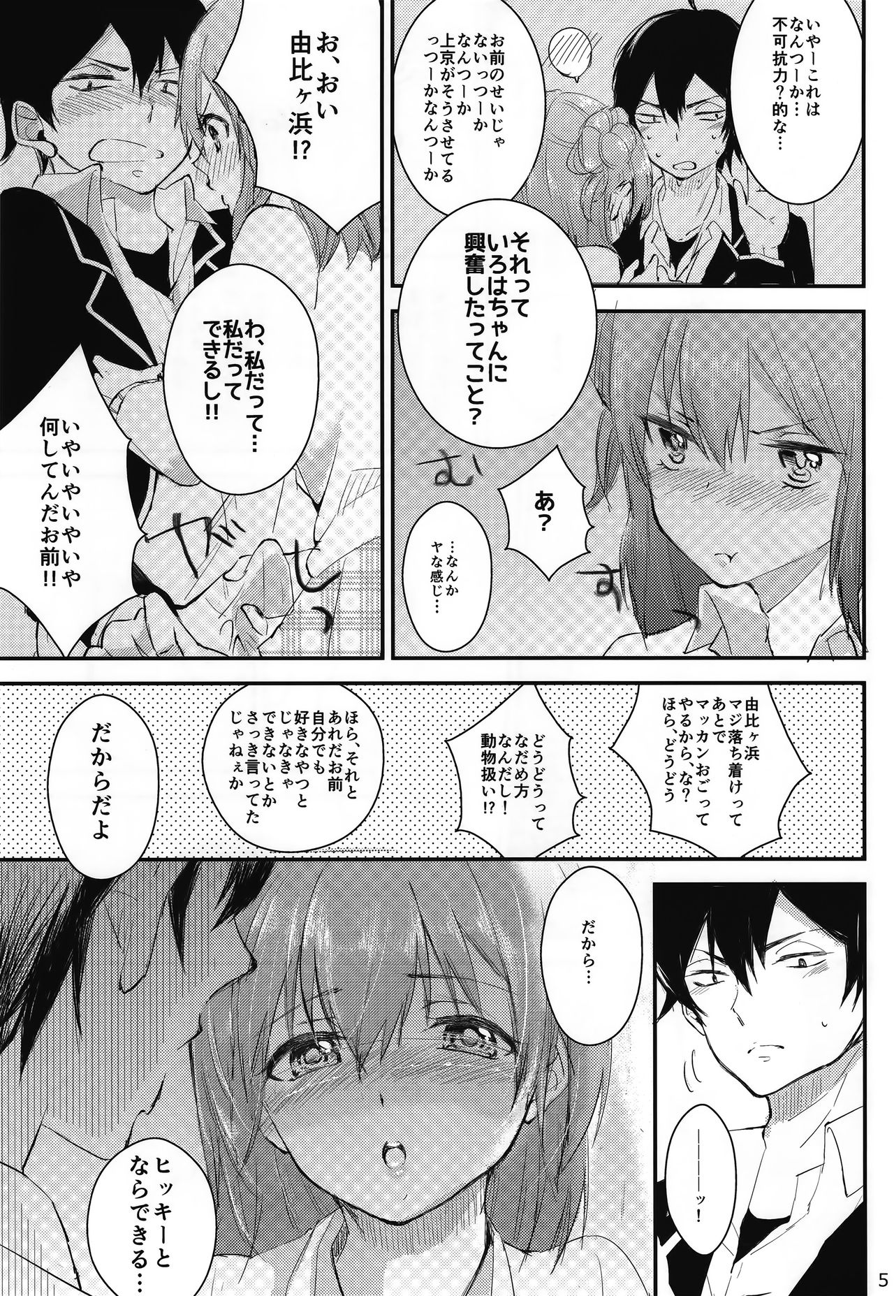 (COMIC1☆9) [Shiroino. (Nyarosu)] Yuigahama Yui wa Hikki Daisuki Kawaii. (Yahari Ore no Seishun Love Come wa Machigatteiru.) page 6 full