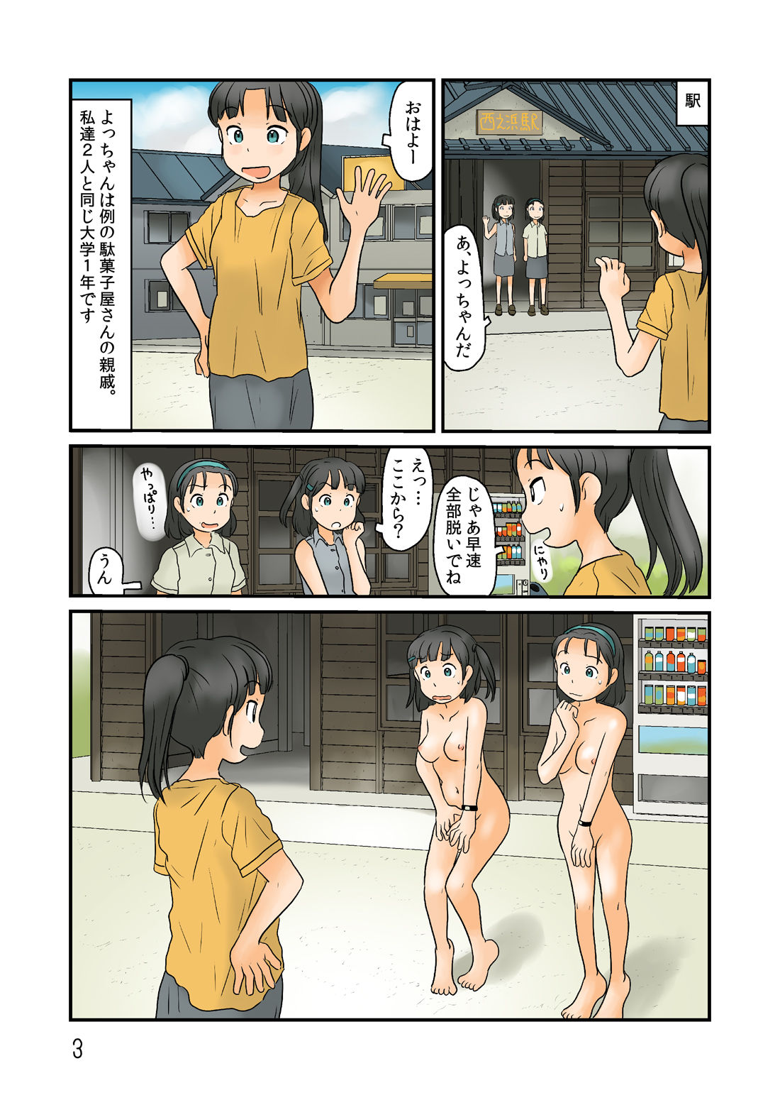 [Awatake (Hirotake Awataka)] Futari de Urouro suru [Digital] page 4 full