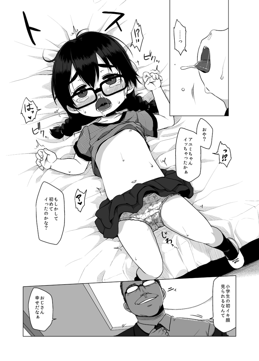 (C88) [Shichiten Battou (Miyasaka Takaji)] Oshi no Yowai Jimi-kei JS wa Enjo Kousai o Kotowarenai. [Sample] page 12 full