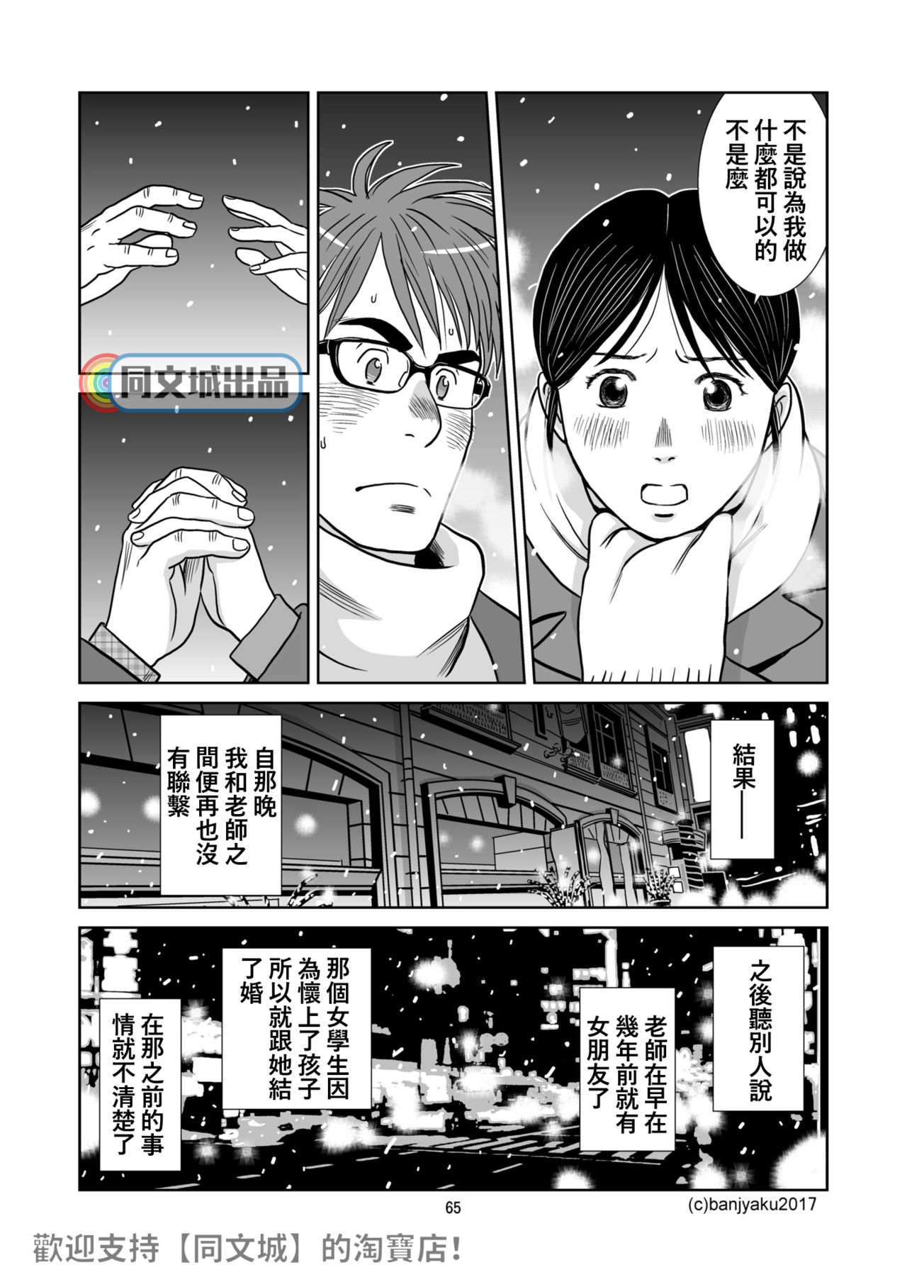 [Bansanchi (Banjaku)] Unabara Butterfly 3 [Chinese] [同文城] [Digital] page 66 full